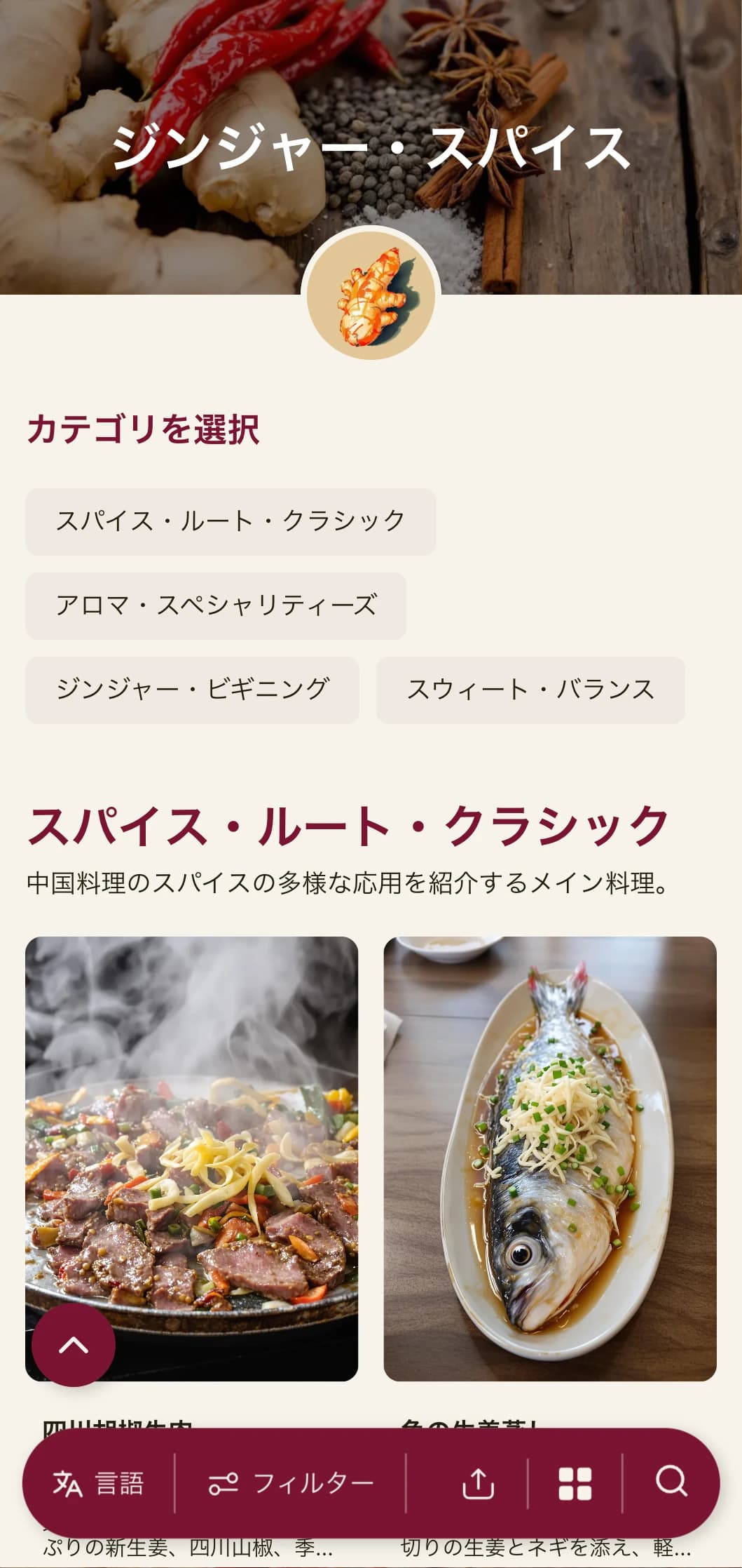 生姜とスパイスの伝統にインスパイアされた鮮やかな中国料理のメニューデザインに、本格的な郷土料理の要素を大胆に取り入れた。