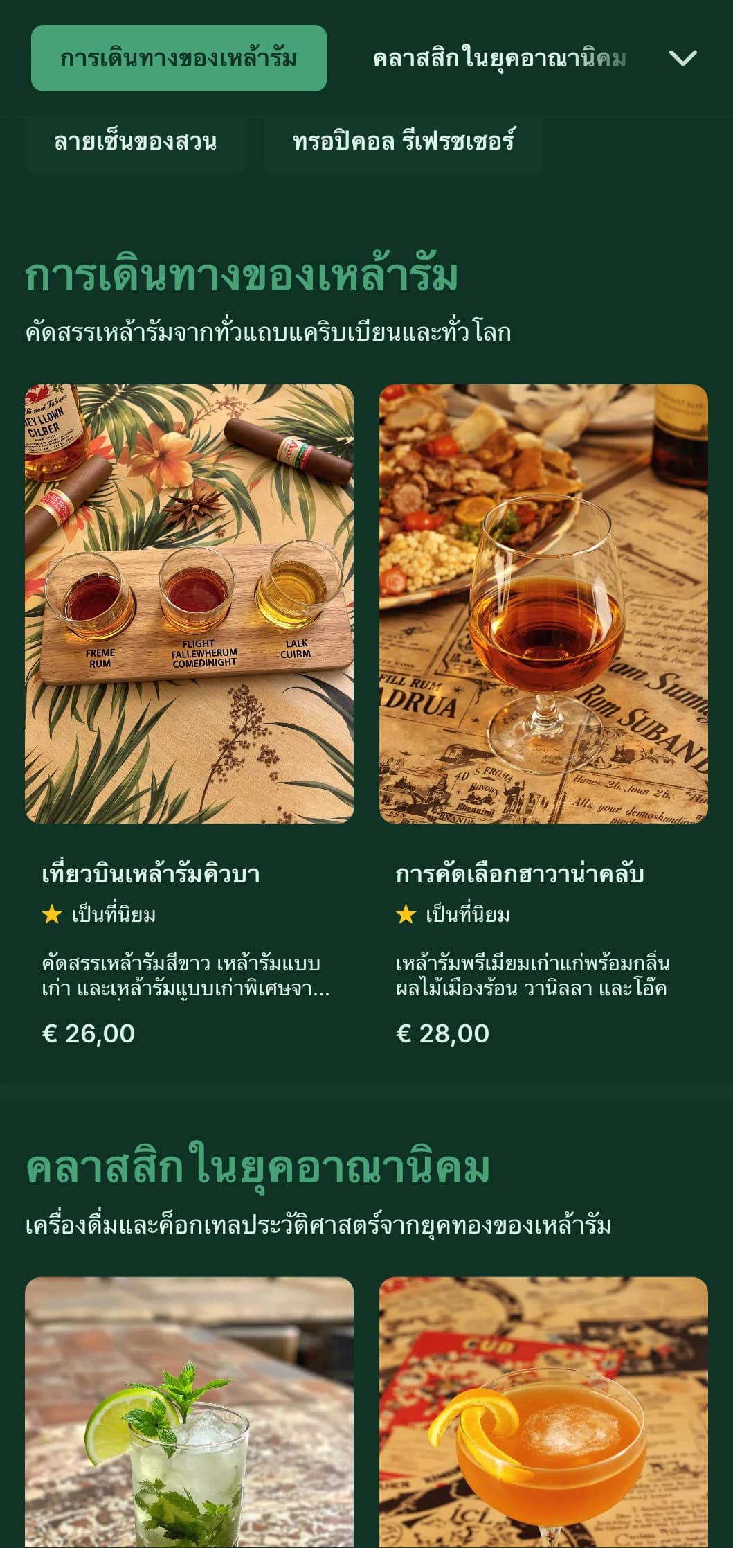 การออกแบบสีเขียวเข้มข้นพร้อมองค์ประกอบประวัติศาสตร์ของแคริบเบียนสำหรับบาร์ที่เน้นเหล้ารัม