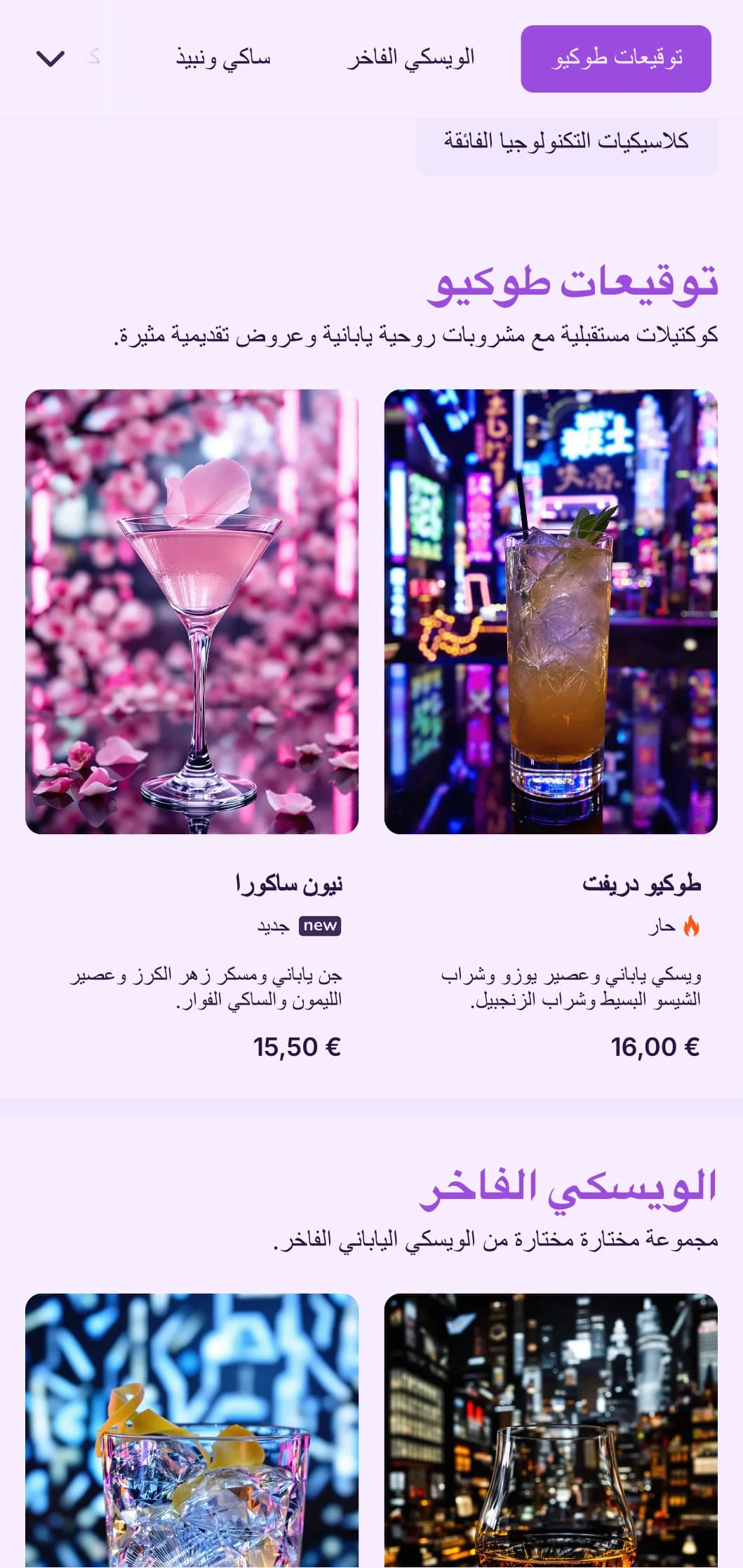 تصميم باللونين الأرجواني الغامق والأسود مع عناصر تقنية لقضبان مستقبلية مستوحاة من اليابان.