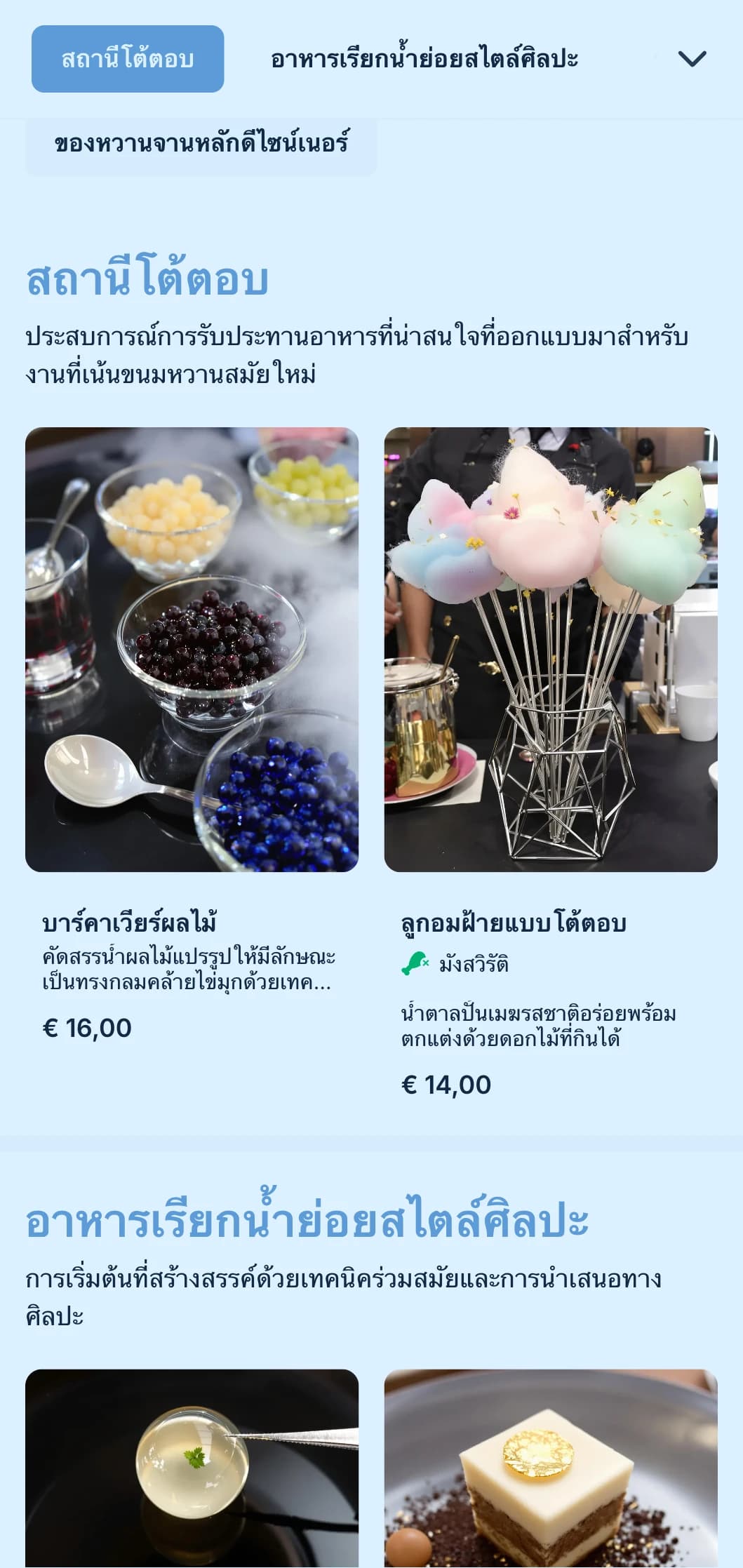 การจัดเลี้ยงแบบสร้างสรรค์ที่เน้นขนมหวาน โดยมีขนมหวานที่มีศิลปะ สถานีแบบโต้ตอบ และการนำเสนอแบบร่วมสมัยสำหรับงานกิจกรรมและงานเฉลิมฉลองพิเศษ