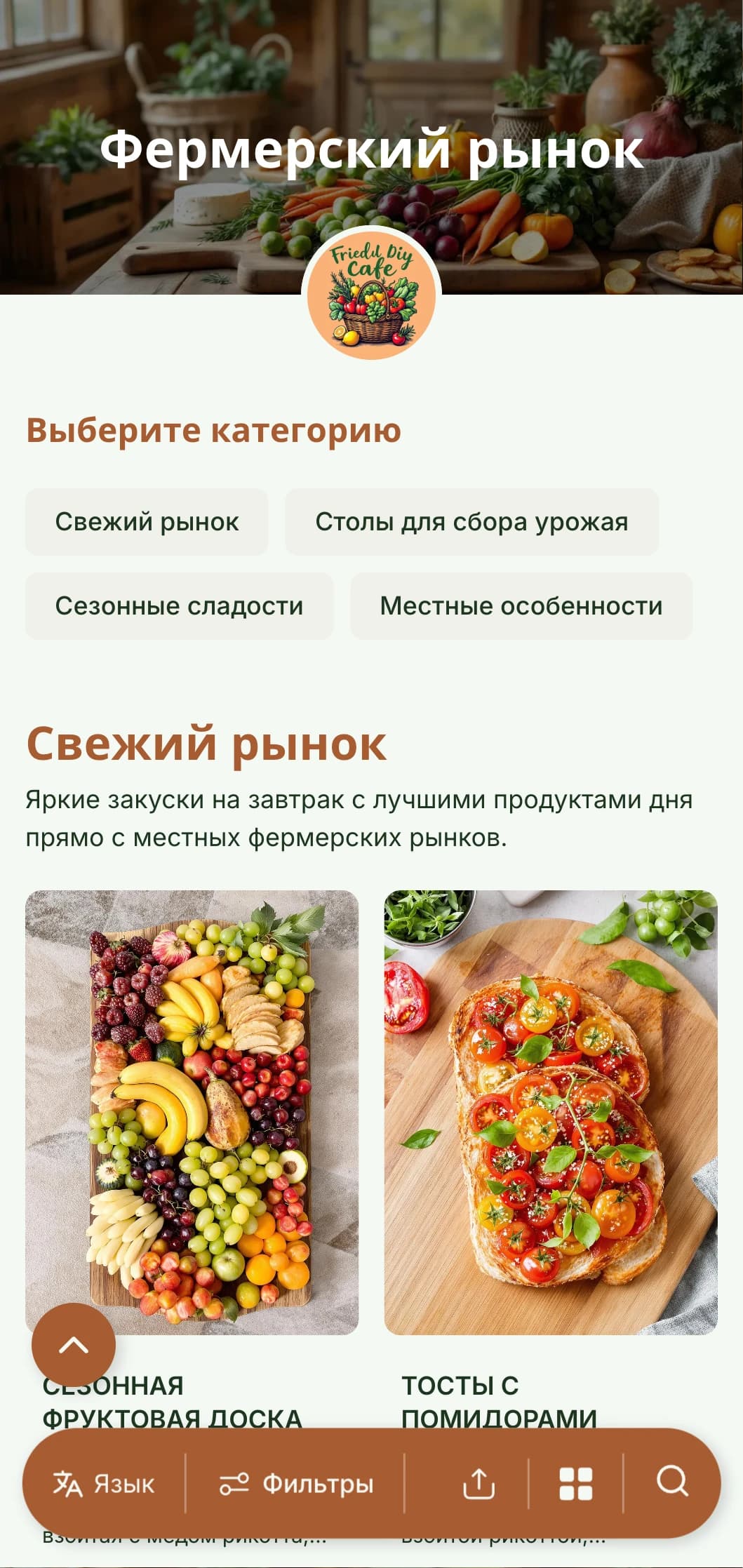 Свежий, сезонный шаблон для бранча с элементами деревенского стиля, идеально подходящий для кафе с местными продуктами, работающими по принципу farm-to-table.