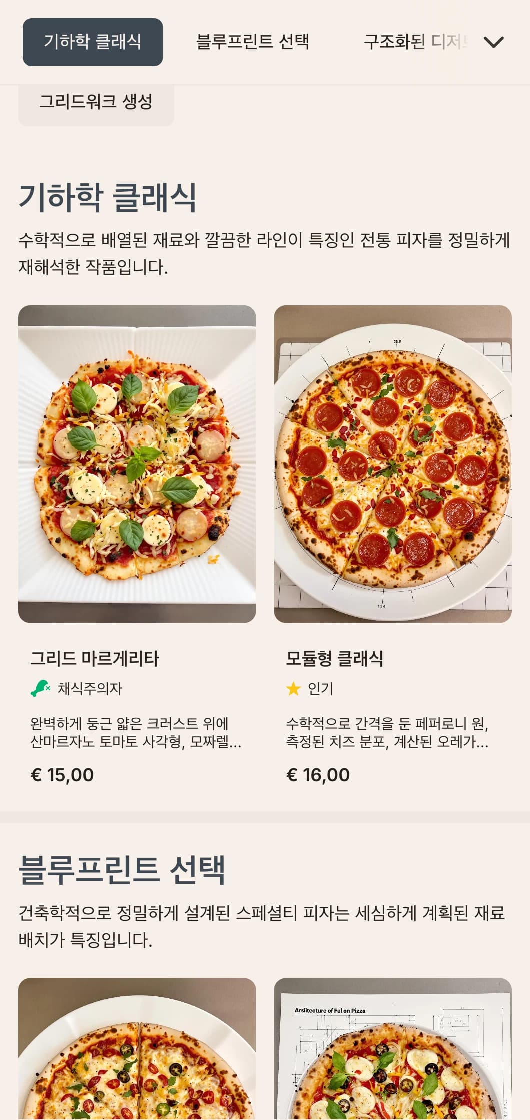 그리드 레이아웃과 정밀한 디자인 요소를 갖춘 기하학적인 모던 피자 메뉴입니다.