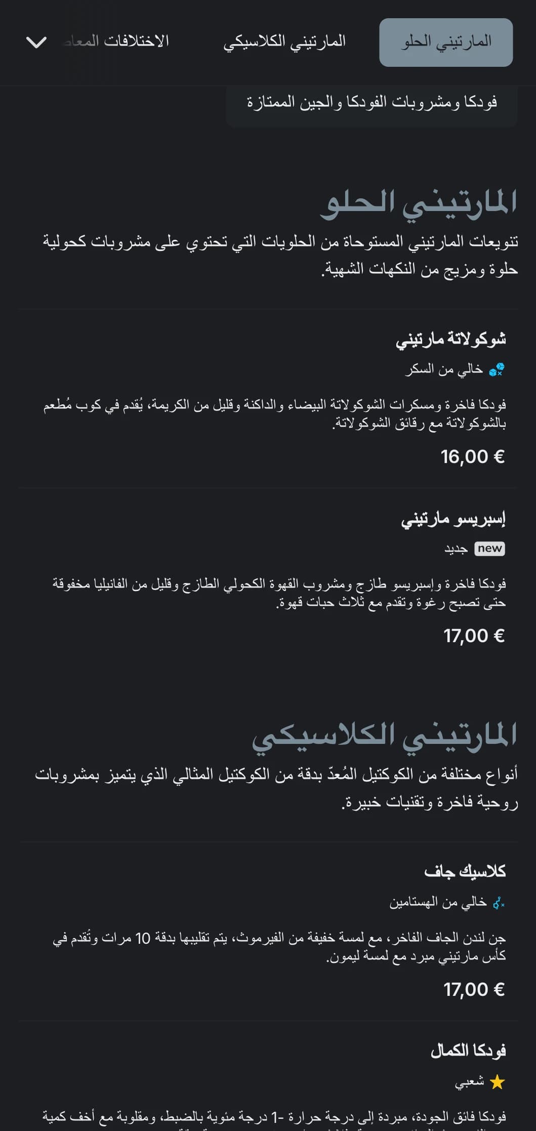 تصميم راقٍ ومتطور لقائمة طعام حضرية لبارات وصالات المارتيني مع طباعة أنيقة وألوان رمادية هادئة.