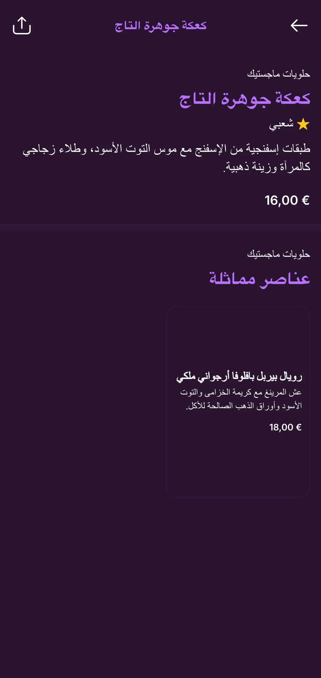 قائمة عشاء فخمة باللونين الأرجواني والذهبي مع عناصر تصميم كلاسيكية، مثالية للمؤسسات ذات سحر العالم القديم.