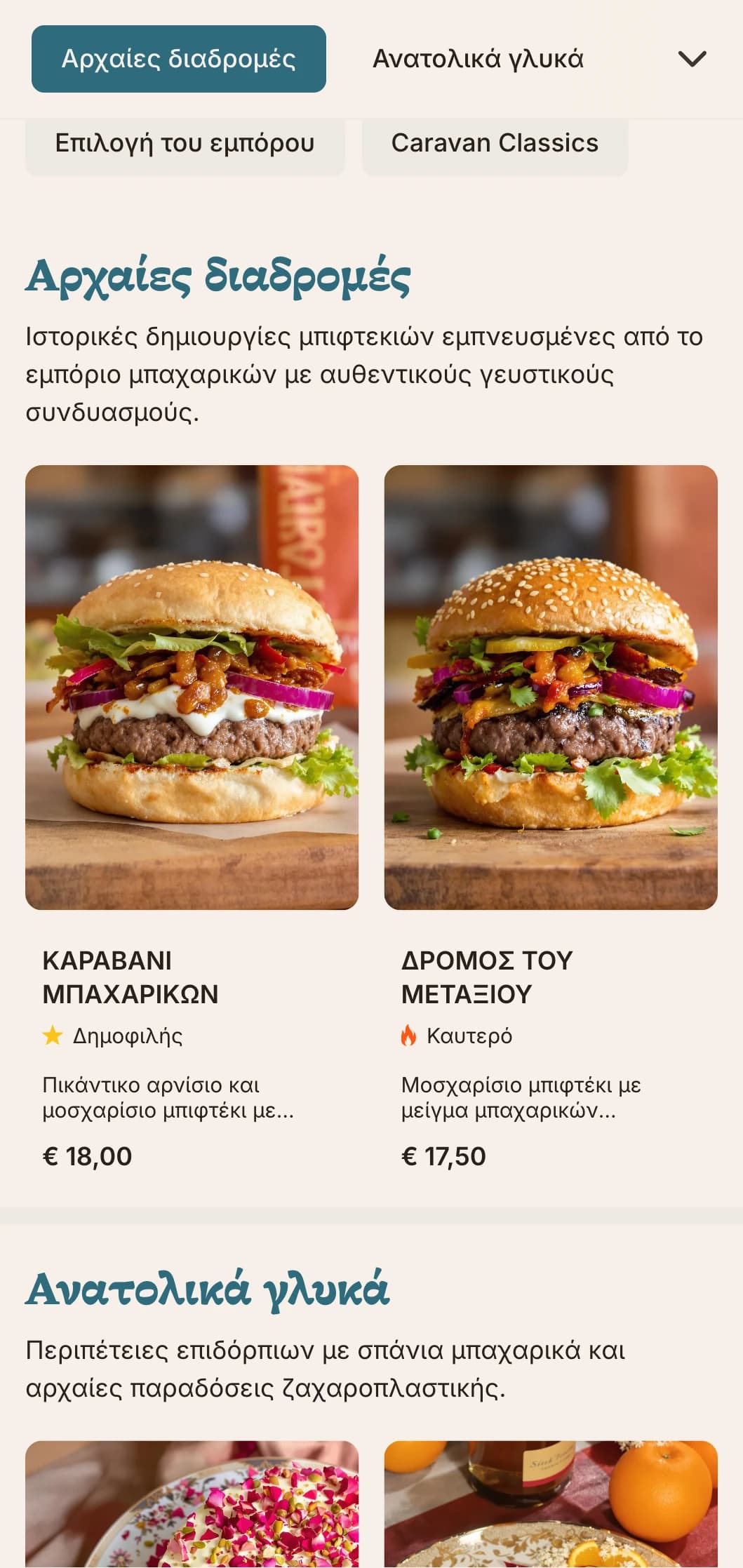 Αρχαία εμπορική διαδρομή εμπνευσμένη από το μενού μπιφτεκιών με ιστορικούς συνδυασμούς γεύσεων.