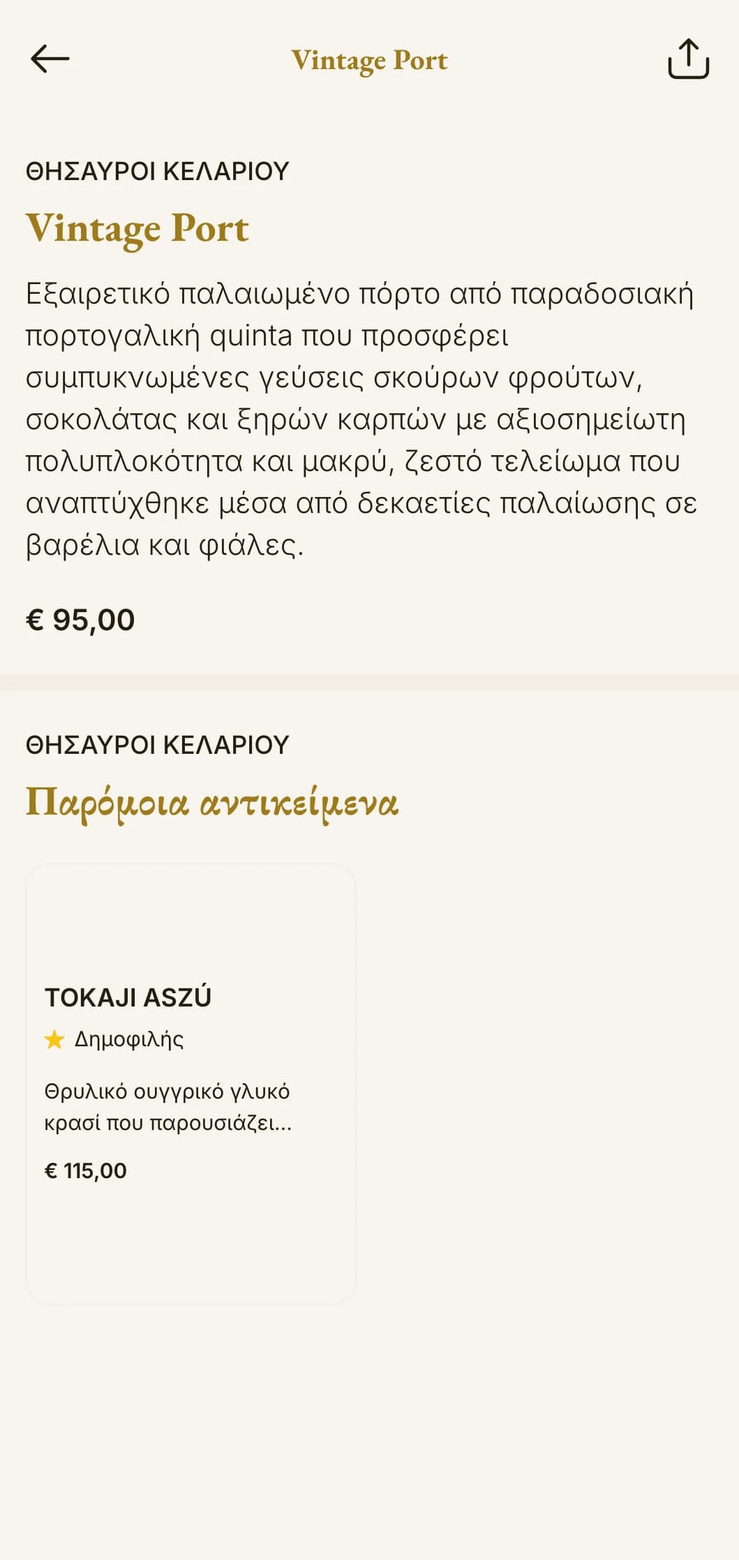 Ζεστό παραδοσιακό πρότυπο λίστας κρασιών με κεχριμπαρένιες πινελιές και στοιχεία πολιτιστικής κληρονομιάς, ιδανικό για καθιερωμένα οινοποιεία και κλασικά εστιατόρια.