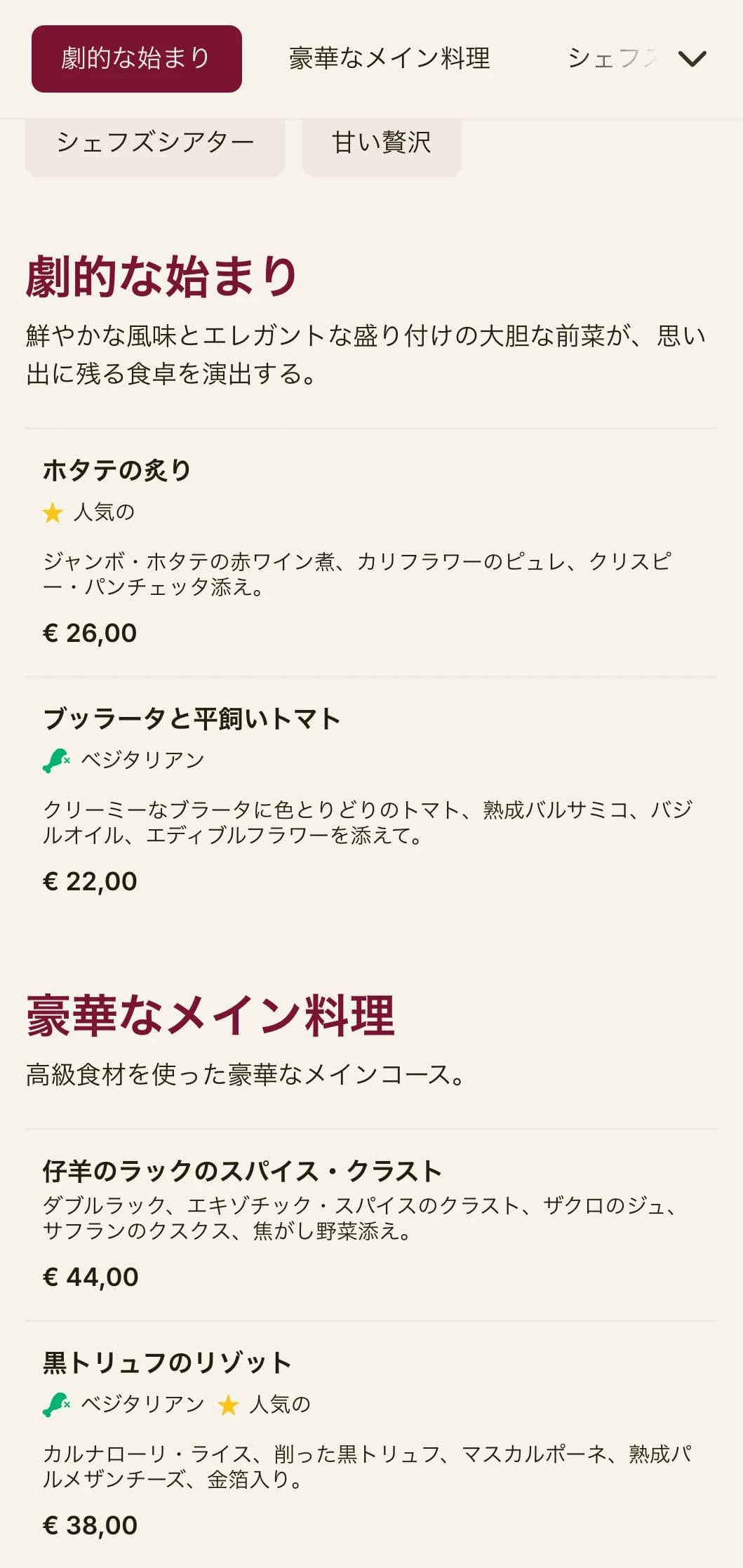 深みのある赤を基調とし、豪華な要素を取り入れた大胆でドラマチックなディナーメニューは、劇場のようなセンスを持つ高級レストラン向けにデザインされている。