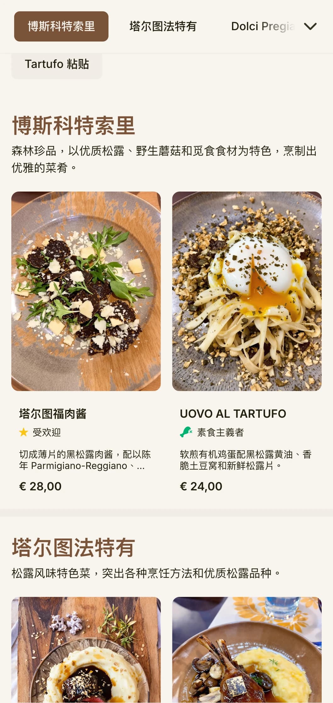 朴实、精致的设计弘扬了意大利松露狩猎传统和森林美食。
