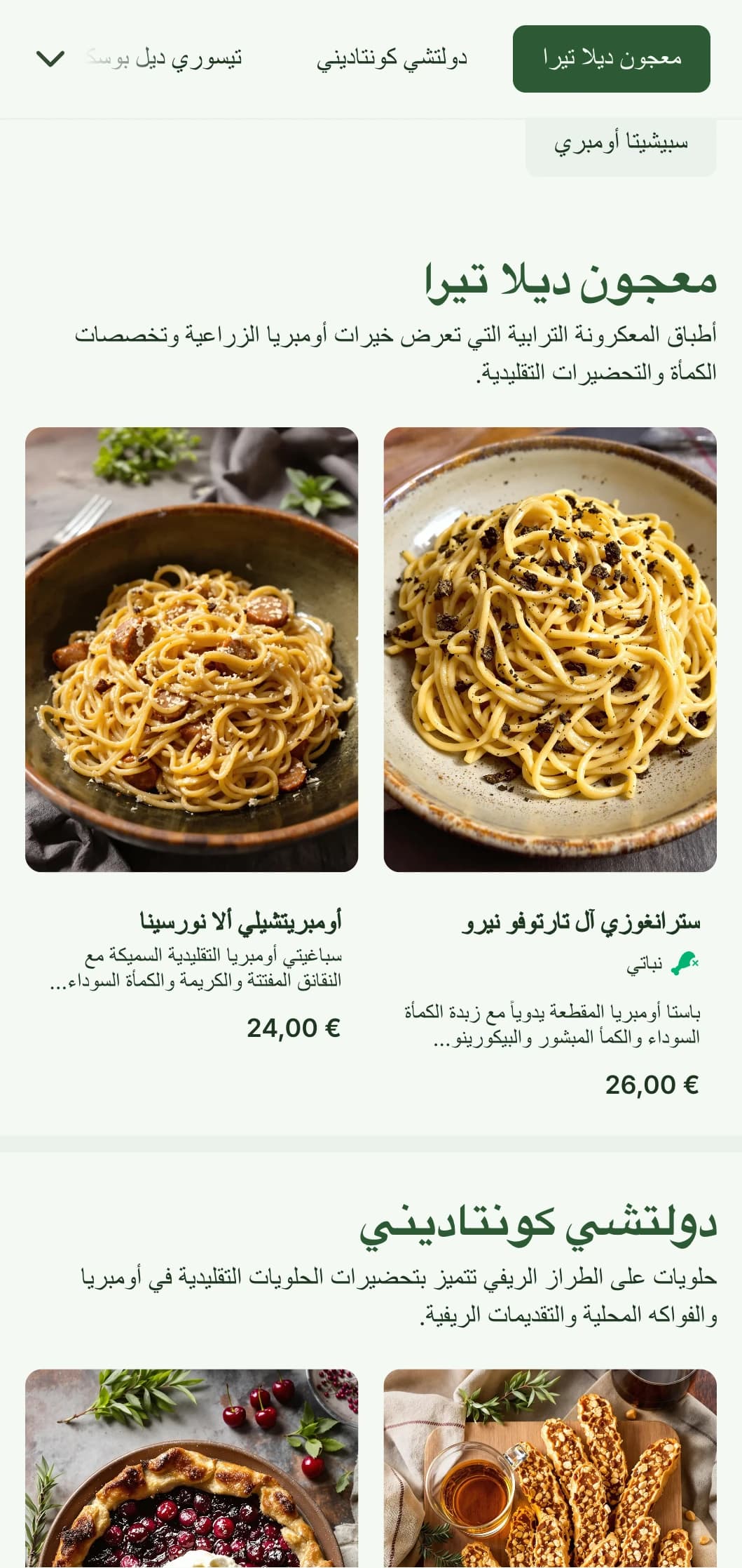 تصميم ترابي ودافئ يحتفي بتقاليد أومبريا في صيد الكمأة ومأكولات المزرعة إلى المائدة.