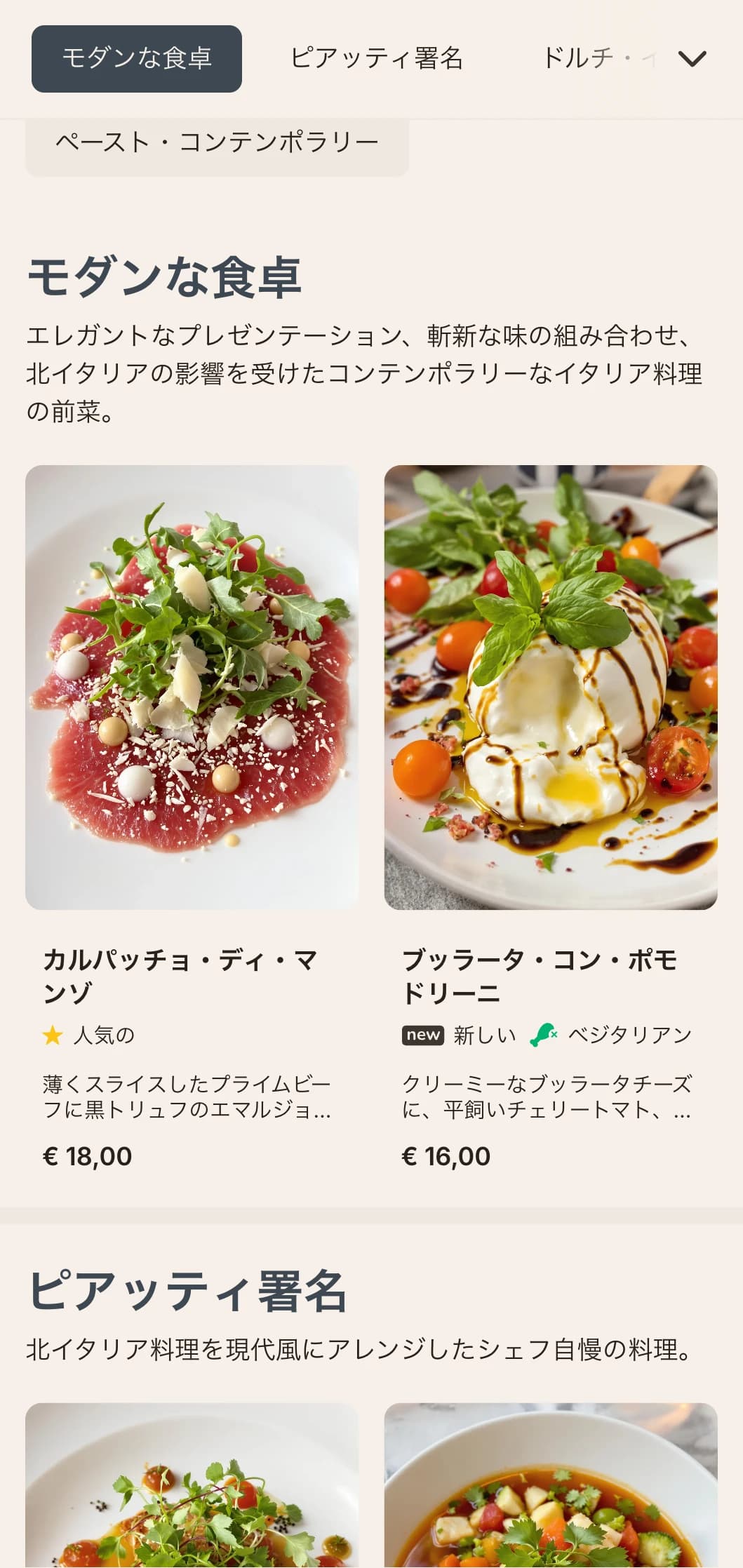 洗練されたタイポグラフィとミニマルな要素を取り入れたコンテンポラリーなデザインは、北イタリアの洗練と都会的なエレガンスを反映している。