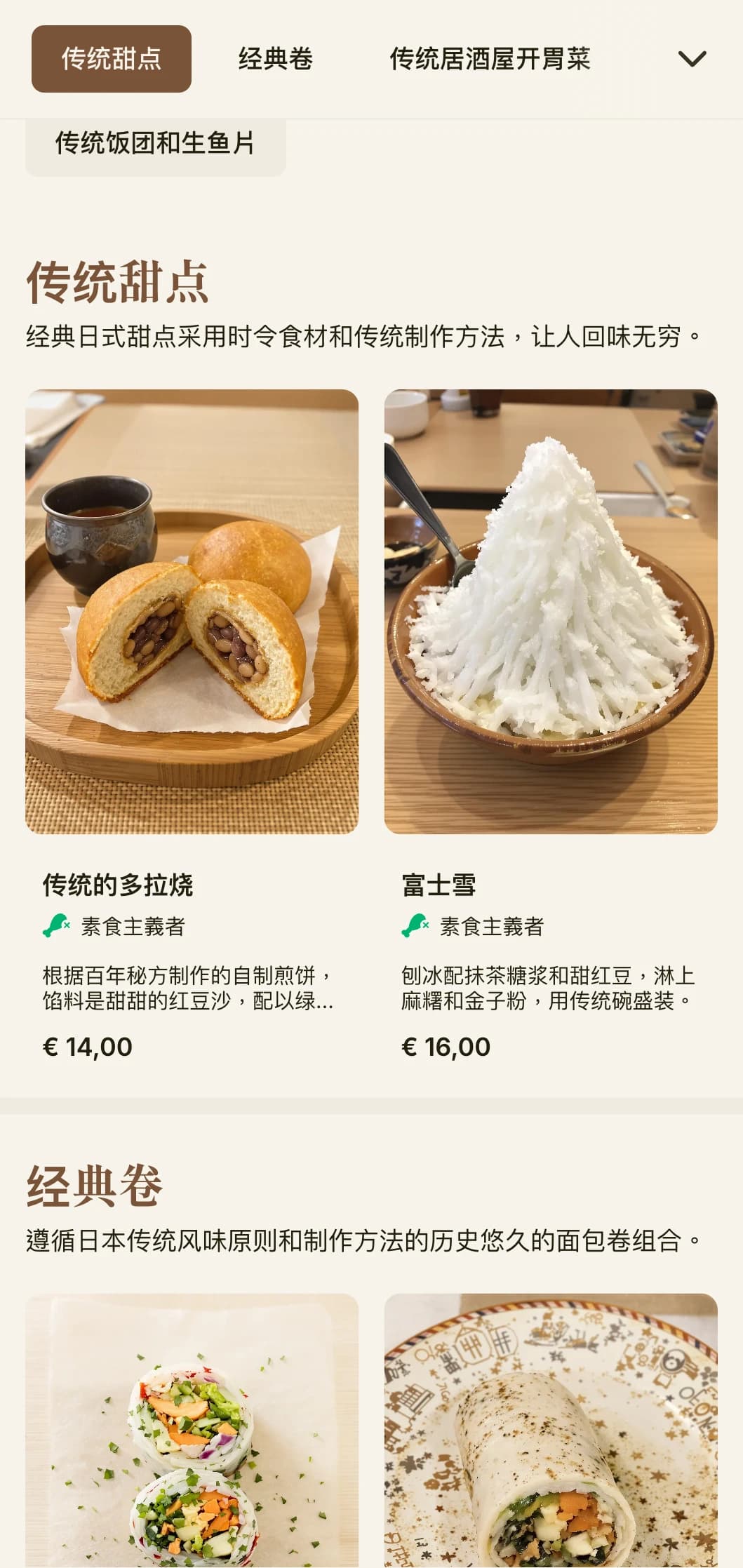 以富士山为灵感来源的经典日式寿司菜单，采用传统元素和暖棕色调，为您带来正宗的用餐体验。