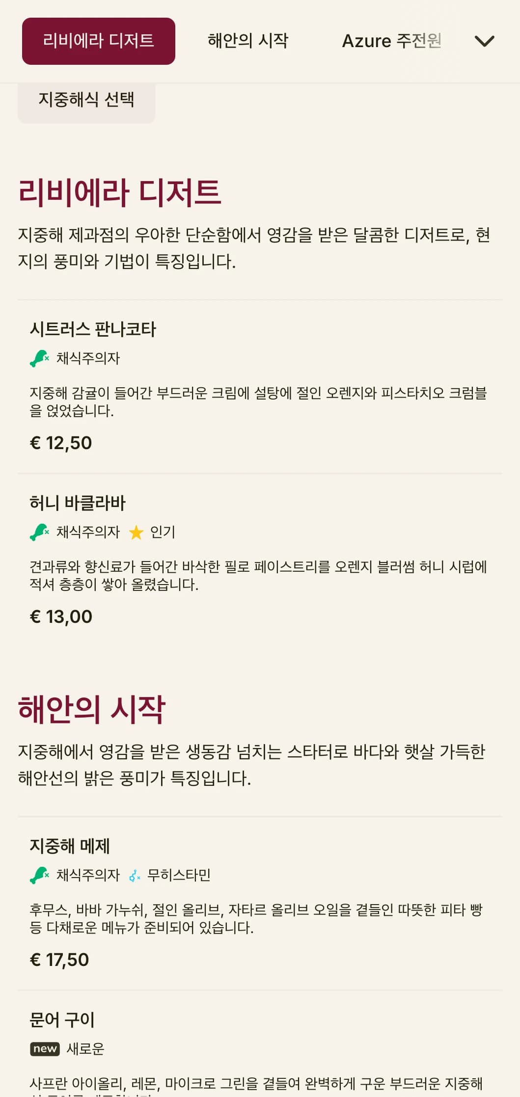 생동감 넘치는 액센트와 우아한 레이아웃이 돋보이는 지중해풍 런치 메뉴 디자인으로 고급 해변 레스토랑이나 휴양지 다이닝에 안성맞춤입니다.