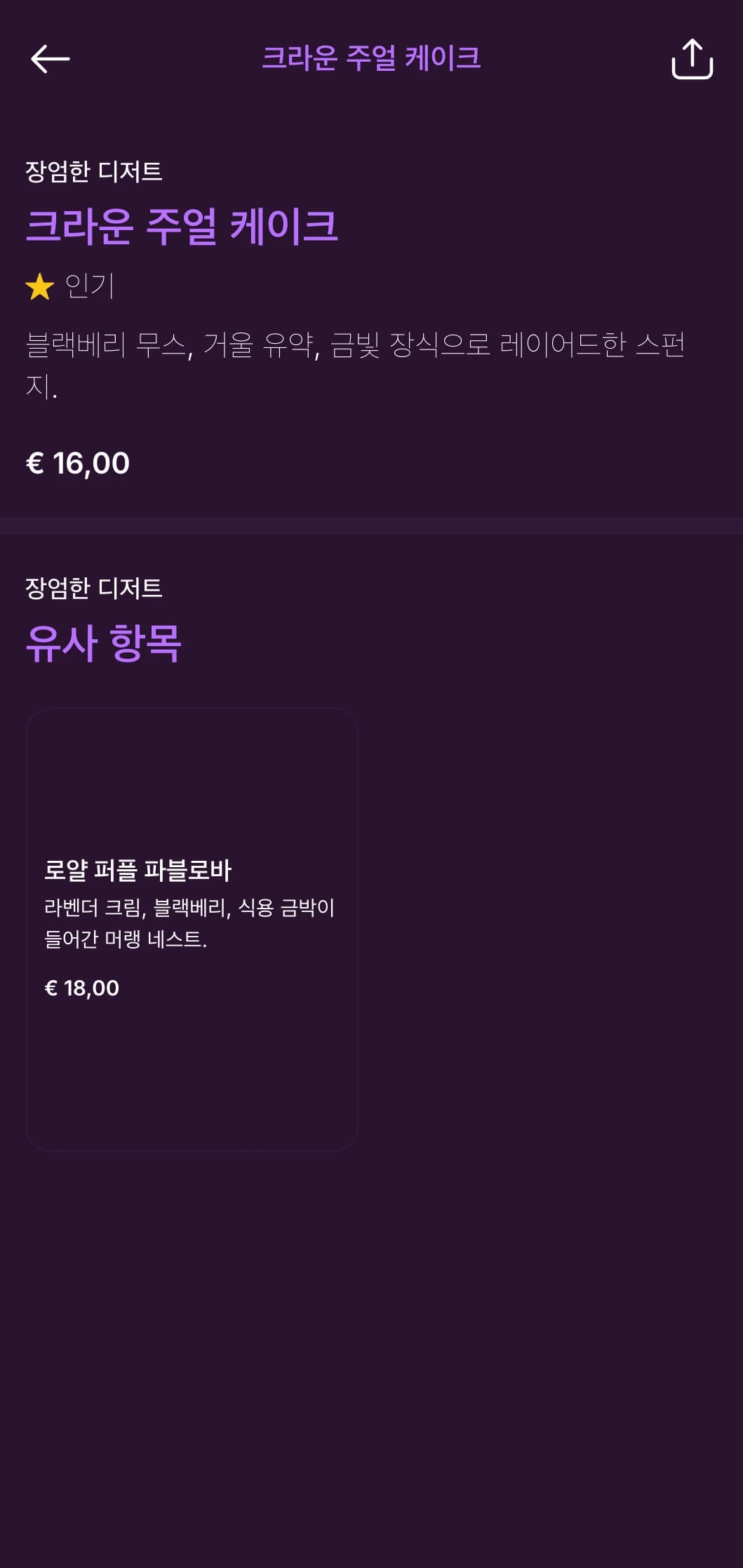 고전적인 디자인 요소가 가미된 품격 있는 보라색과 금색 디너 메뉴로 고풍스러운 매력을 지닌 레스토랑에 안성맞춤입니다.