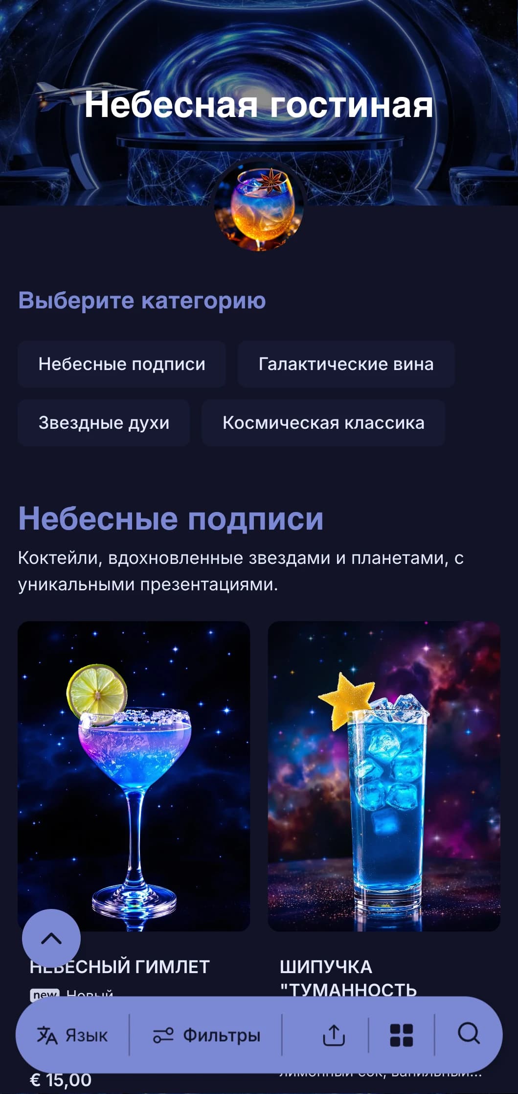 Голубой дизайн с небесными элементами, вдохновленный звездами, для коктейль-баров с космической тематикой.