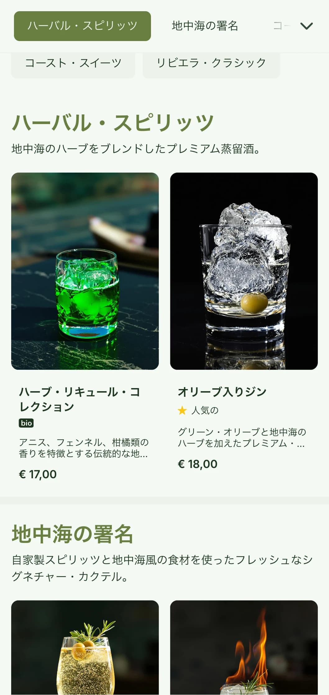 オリーブグリーンを基調とした、ハーブリキュールやボタニカルカクテル専門のバー向けの地中海風のデザイン。