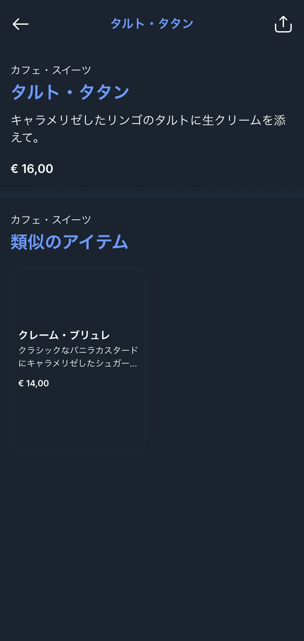クラシックなビストロの要素とネイビーブルーのアクセントが魅力的な、フランス料理にぴったりのディナーメニュー。