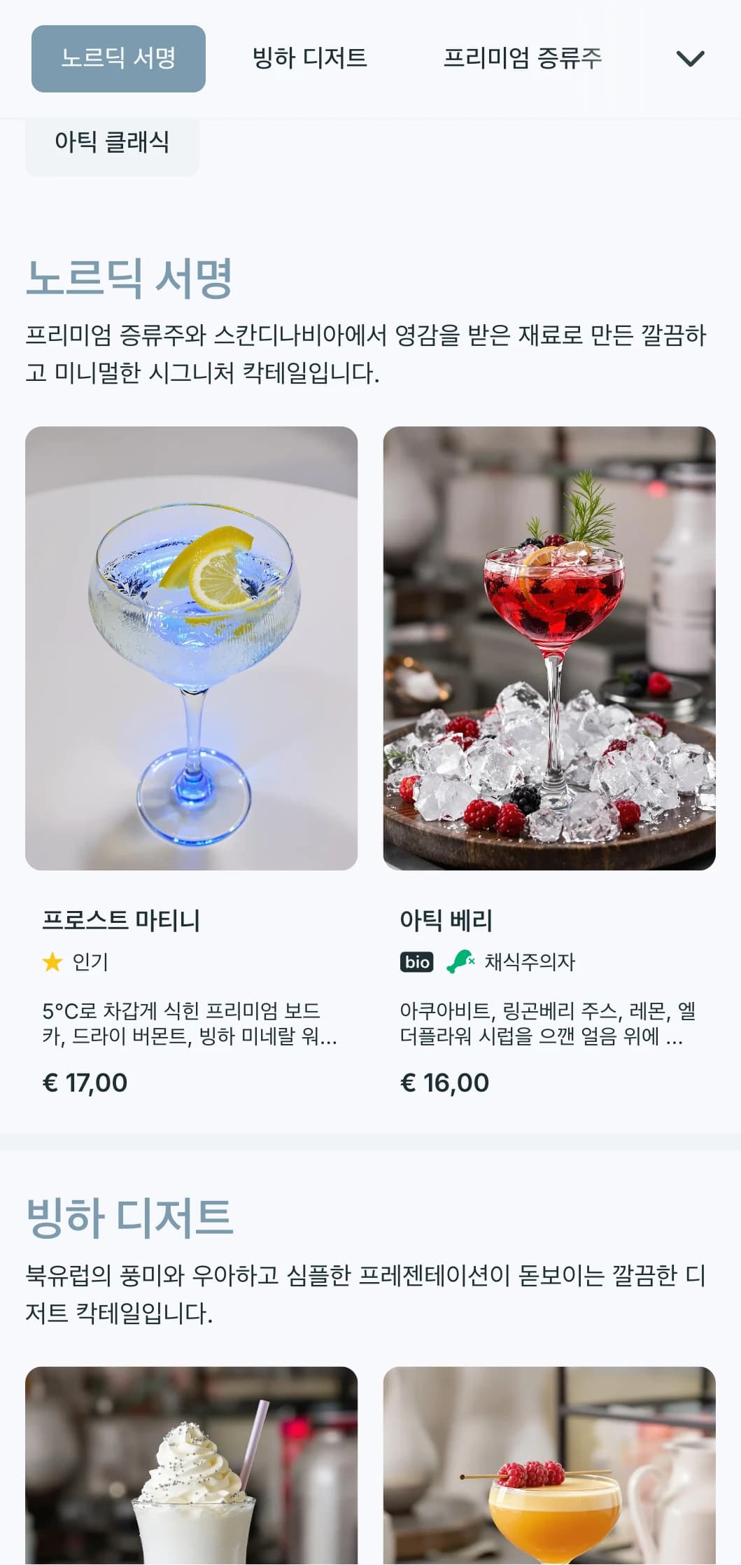 미니멀한 타이포그래피와 시원한 블루 톤이 특징인 현대적인 바와 라운지를 위한 깔끔한 스칸디나비아풍 디자인입니다.