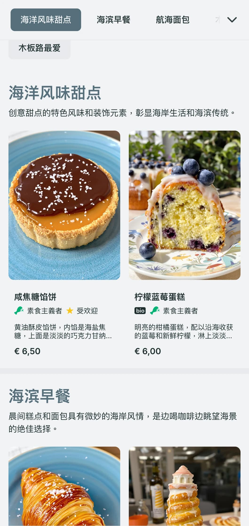 清新的海洋风格面包店菜单设计，采用沿海蓝色调和大气的排版，非常适合海边面包店和海滨小镇咖啡馆。