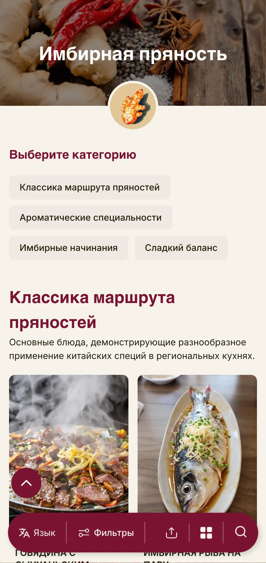 Яркий дизайн китайского меню, вдохновленный традициями имбиря и специй, со смелыми элементами аутентичной региональной кухни.