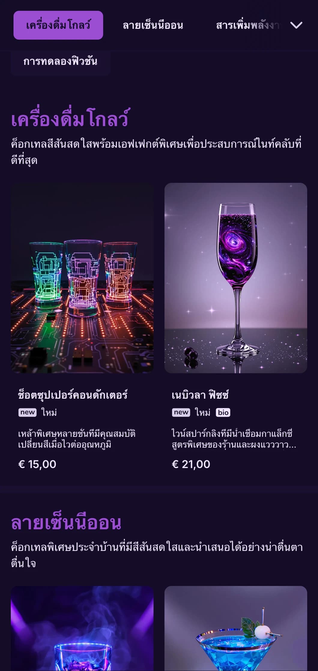 ดีไซน์สีม่วงและสีดำแบบตัดกันสูงพร้อมองค์ประกอบนีออนสำหรับบาร์ค็อกเทลร่วมสมัย