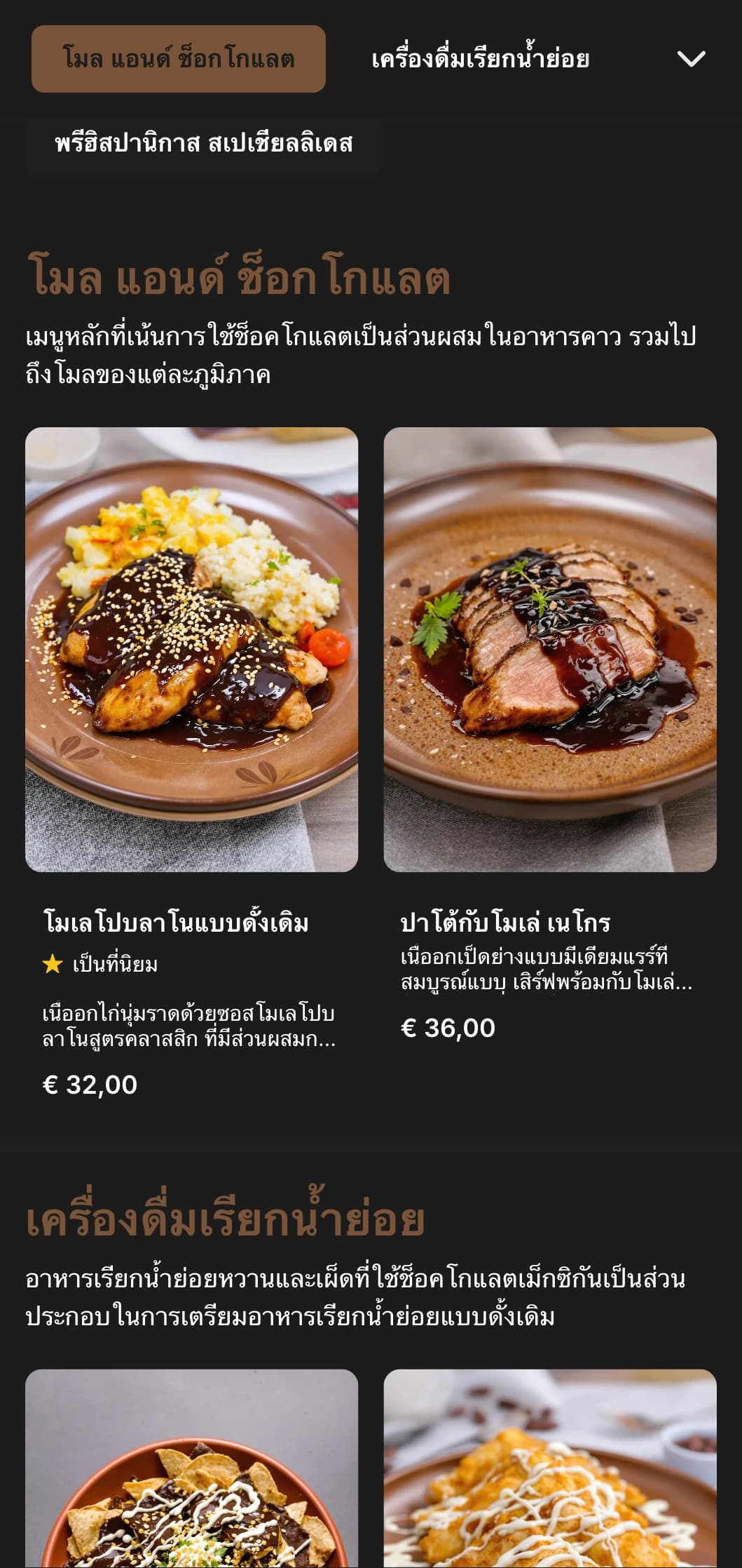 เมนูขนมหวานสไตล์เม็กซิกันที่อร่อยเข้มข้นและมีรสชาติโดดเด่น พร้อมด้วยโทนสีน้ำตาลช็อคโกแลตอันอบอุ่น ขนมหวานแบบดั้งเดิม และช็อกโกแลตรสชาติแท้ๆ