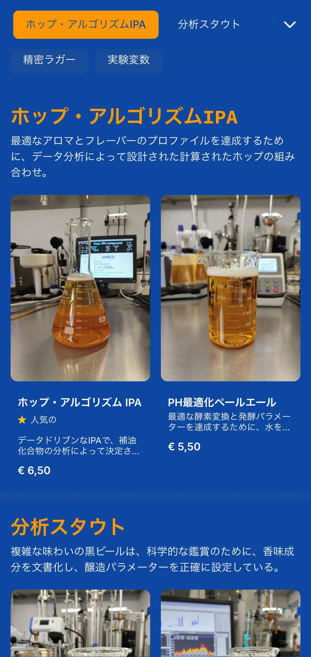 青写真のような美しさとデータの視覚化要素を備えた技術的で精密なデザインは、科学的プロセスを強調する醸造会社に最適。