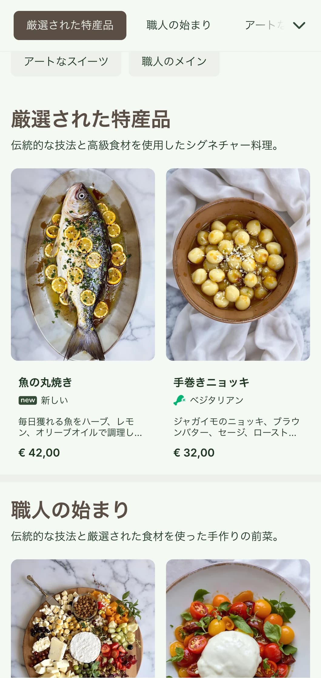 工芸品にインスパイアされたデザイン要素とアースカラーを基調とした温かみのある職人技のディナーメニューは、手作り料理を中心としたレストランに最適。