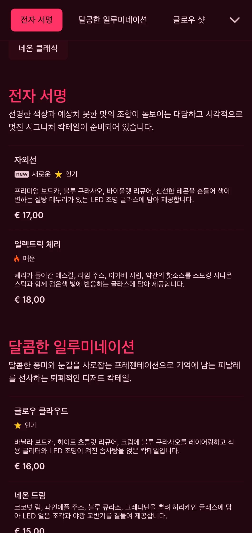 네온 밤문화에서 영감을 받은 대담하고 생동감 넘치는 메뉴 디자인으로 현대적인 칵테일 바와 나이트클럽에 적합합니다.