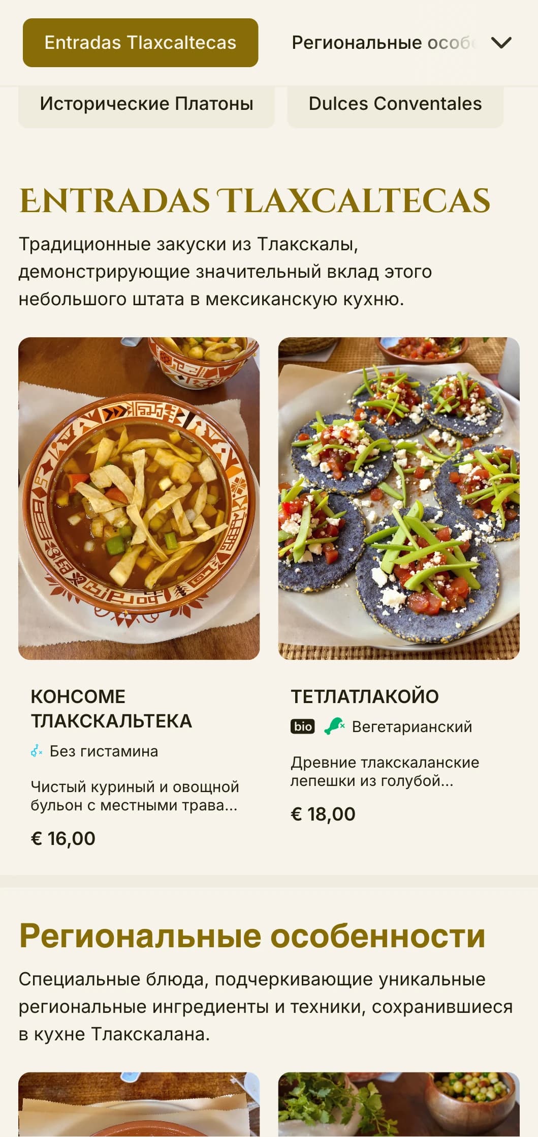 Элегантное и историческое меню, посвященное кулинарным традициям Тлаксалы, с золотыми акцентами, влиянием доиспанского периода и региональными блюдами.