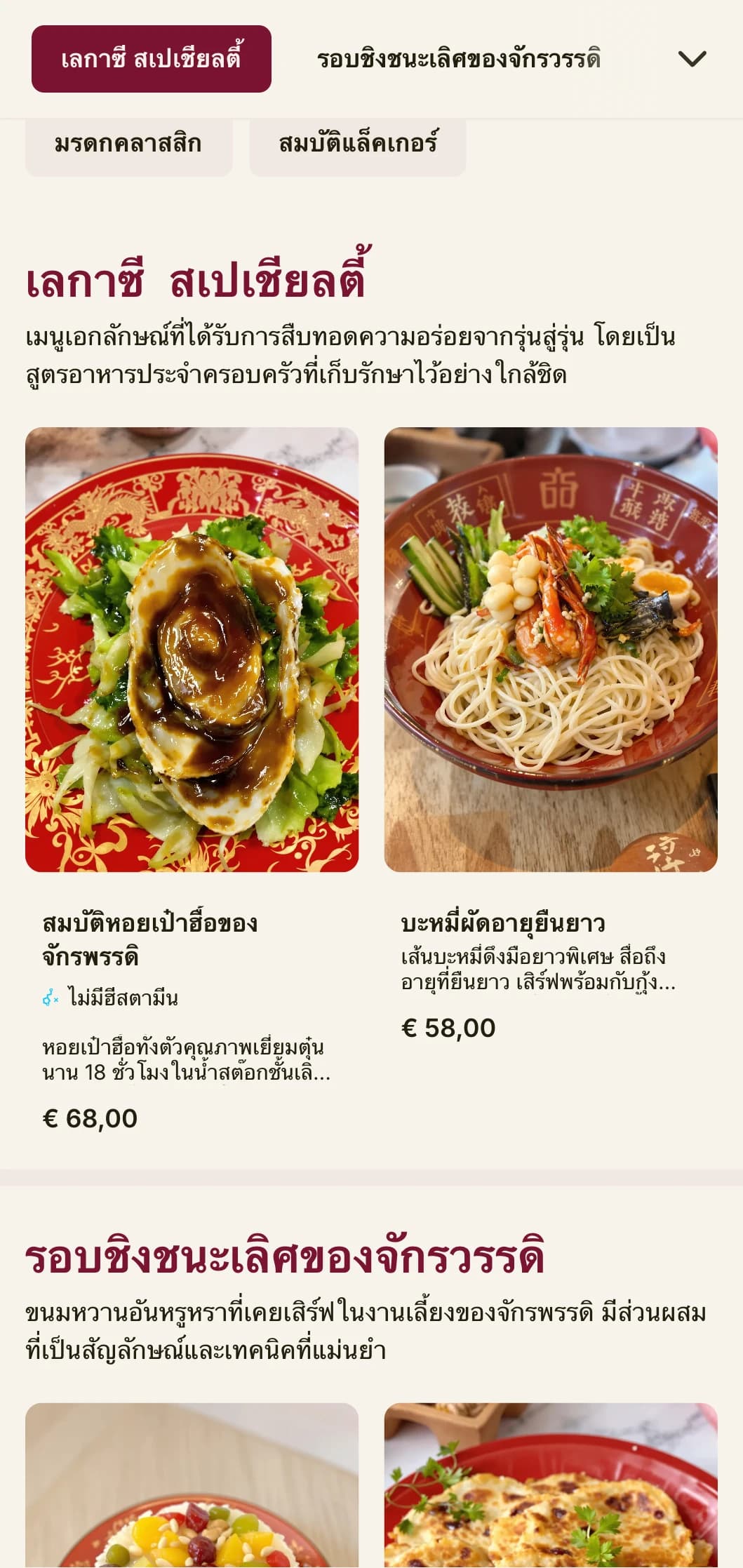 การออกแบบเมนูจีนหรูหราที่ได้รับแรงบันดาลใจจากเครื่องเขินแบบดั้งเดิม พร้อมด้วยสีสันที่เข้มข้น สำหรับอาหารมรดกและโอกาสพิเศษ