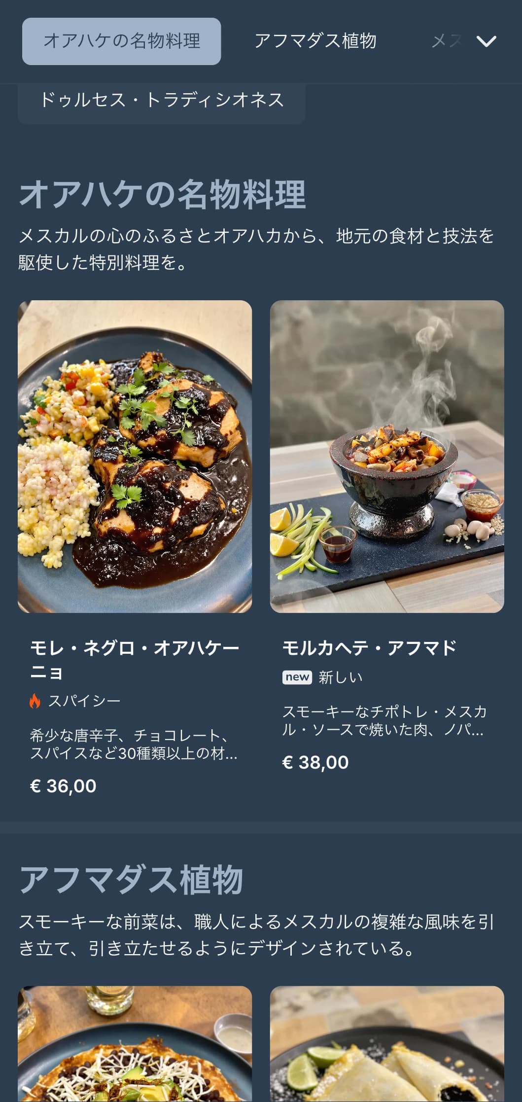 神秘的で洗練されたメスカル・バーのメニューは、スモーキーなブルーグレーの色調、職人技が光るスピリッツ、オアハカの伝統的な付け合わせが特徴。