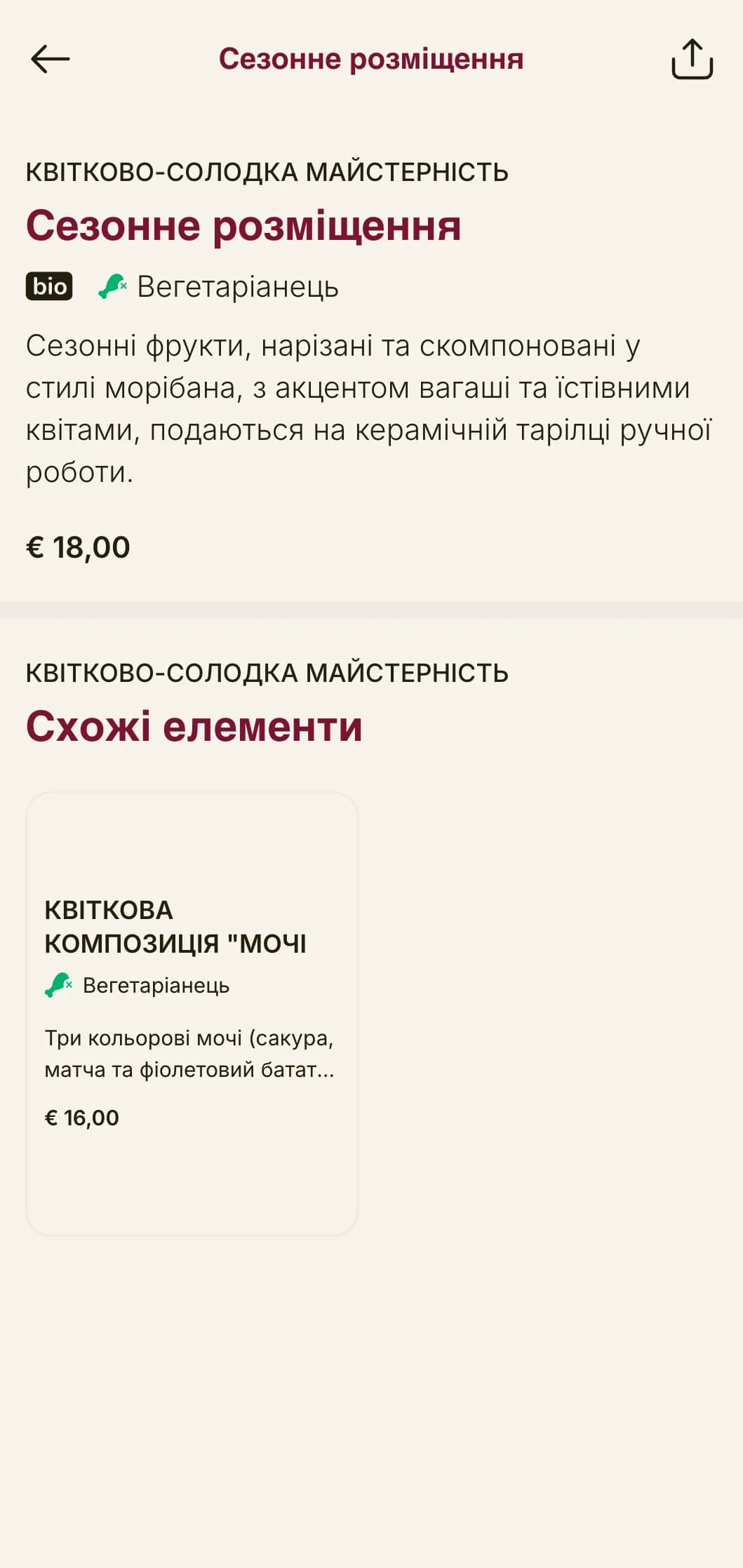 Художнє суші-меню, натхненне японською квітковою аранжуванням, вирізняється елегантними композиціями та вишуканою естетикою.