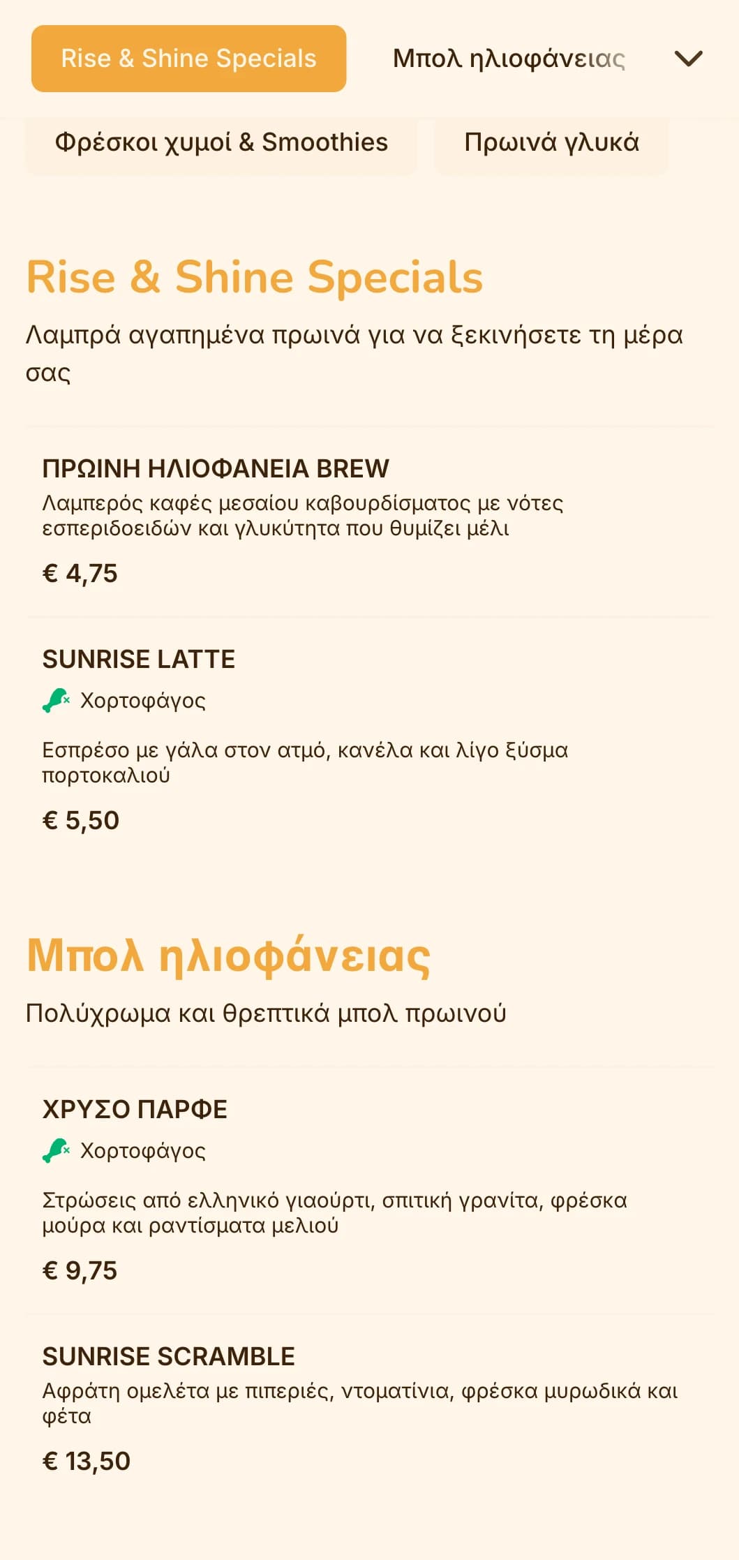 Χαρούμενο κίτρινο και πορτοκαλί σχέδιο με ηλιόλουστα στοιχεία για εστιατόρια πρωινού και σημεία brunch.