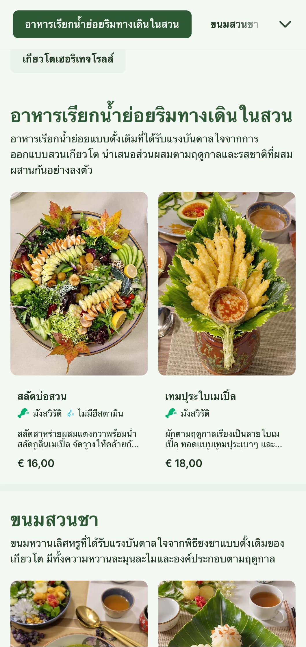 เมนูซูชิที่ได้รับแรงบันดาลใจจากสวนญี่ปุ่นแบบดั้งเดิมพร้อมโทนสีเขียวอันเงียบสงบและองค์ประกอบแบบคลาสสิก