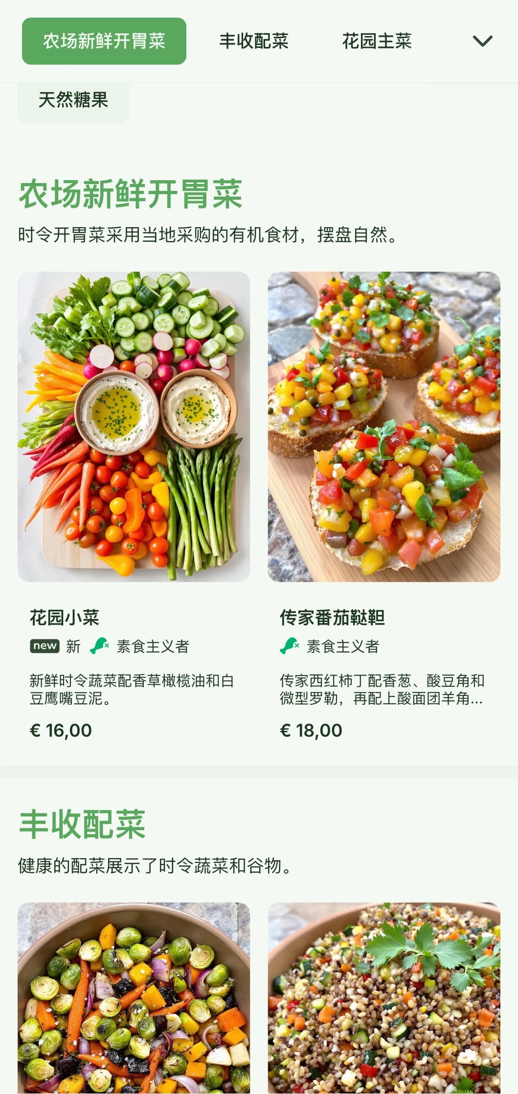 以时令有机食材为特色的新鲜农家菜餐饮，以自然元素为花园派对和户外活动增添美感。
