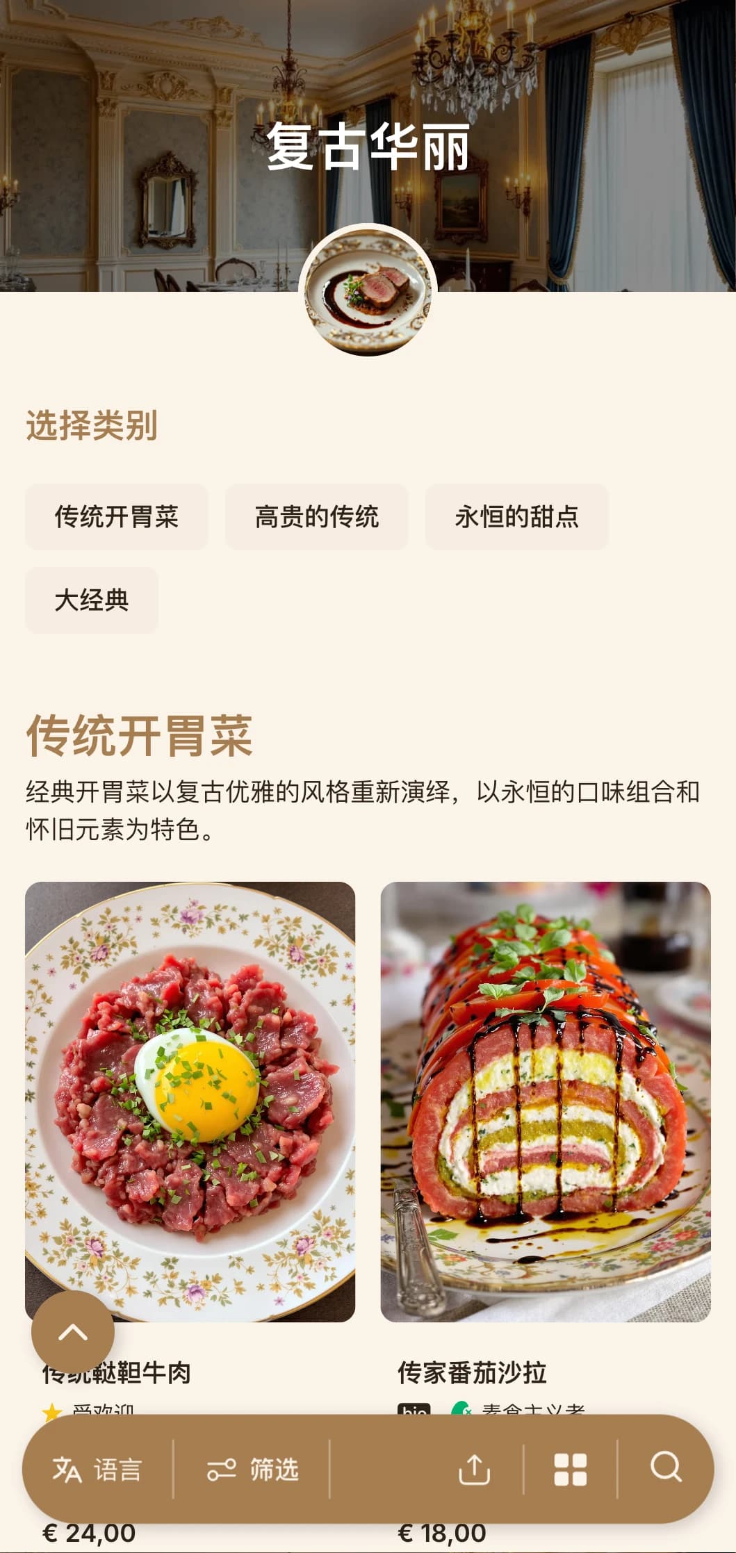 怀旧的精致风格，复古的字体和色调，非常适合具有历史特色的场所。