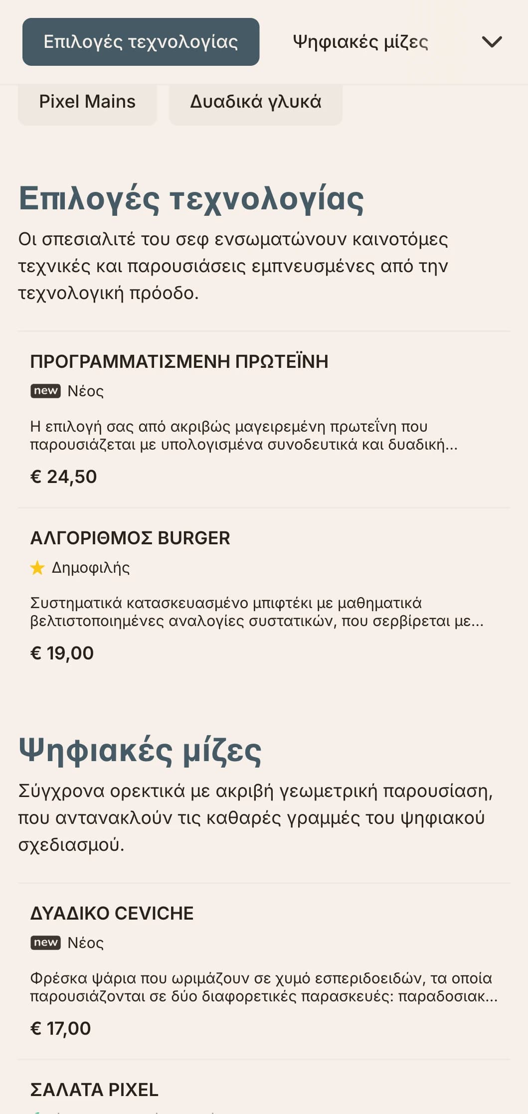 Ψηφιακής έμπνευσης σχεδιασμός μενού γεύματος με τεχνολογική αισθητική και ακριβή διάταξη πλέγματος, ιδανικό για εστιατόρια σε περιοχές καινοτομίας και κοντά σε εταιρείες τεχνολογίας.