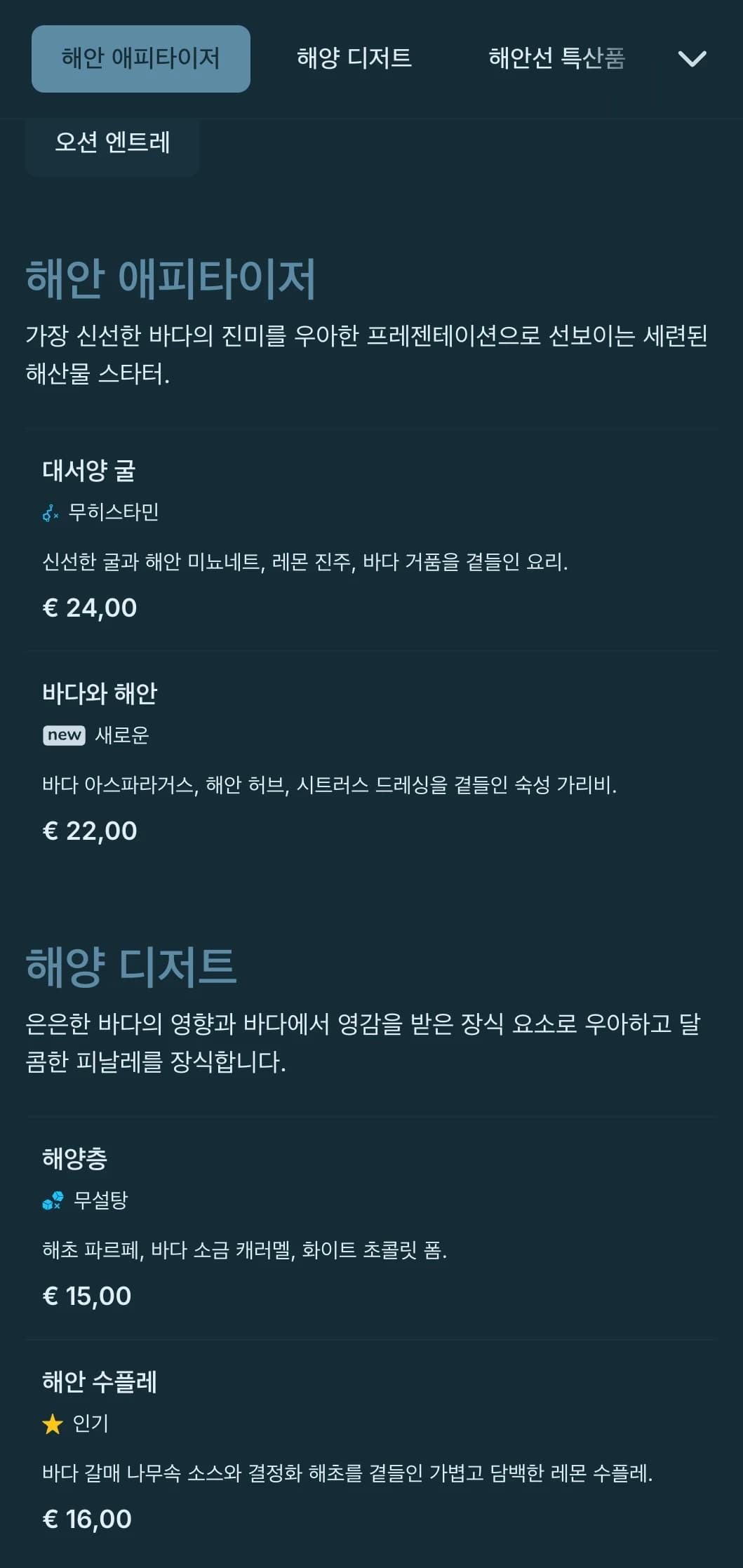 항해의 영향과 세련된 다이닝 미학을 결합한 세련된 해안가의 우아함.