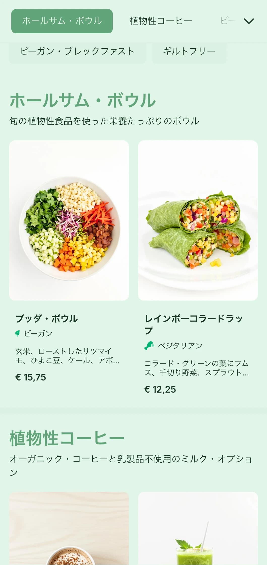 ヴィーガンカフェやヘルスフードスポット向けに、植物由来の商品を強調したフレッシュなグリーンデザイン。