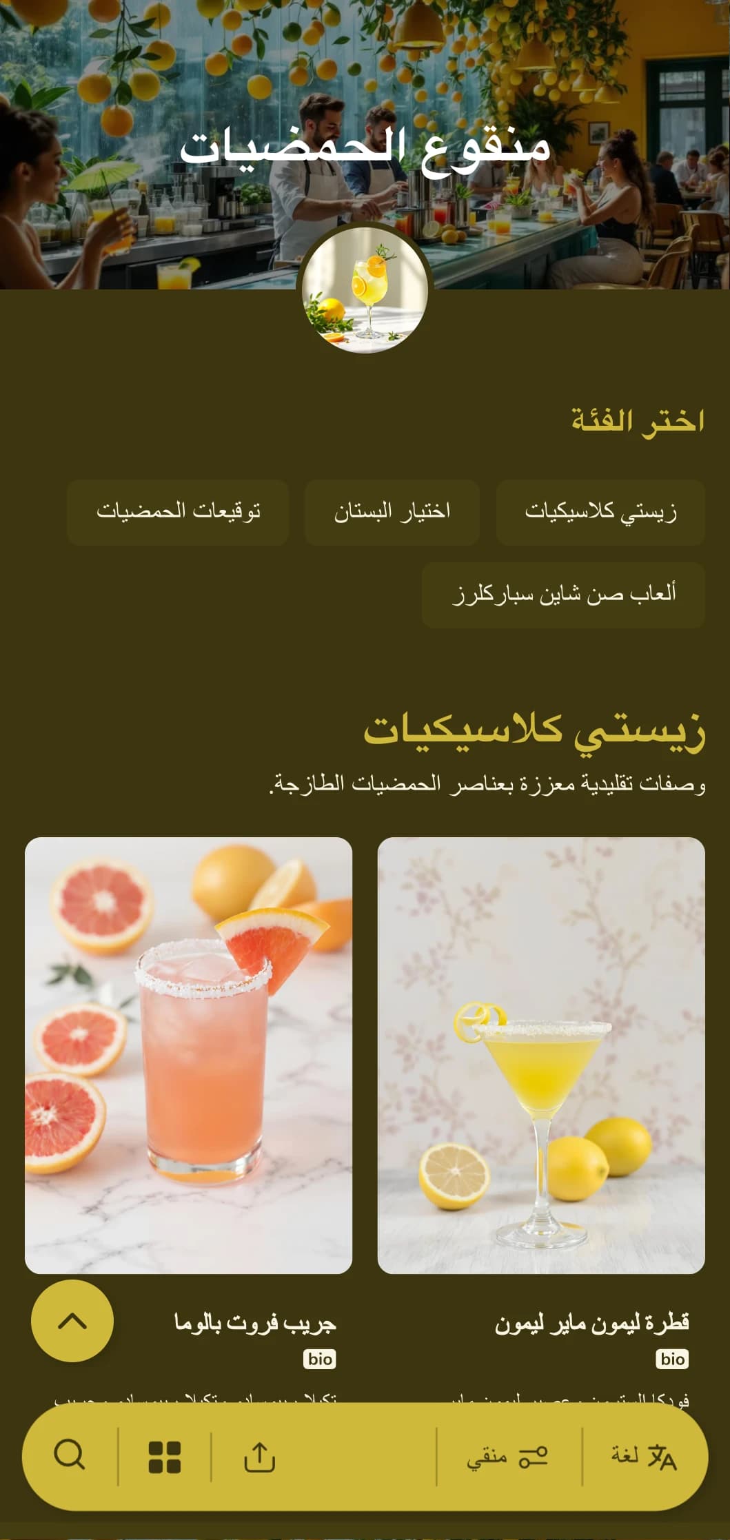 تصميم أصفر وأخضر مفعم بالحيوية يحتفي بكوكتيلات الحمضيات للبارات المشرقة والمفعمة بالحيوية.