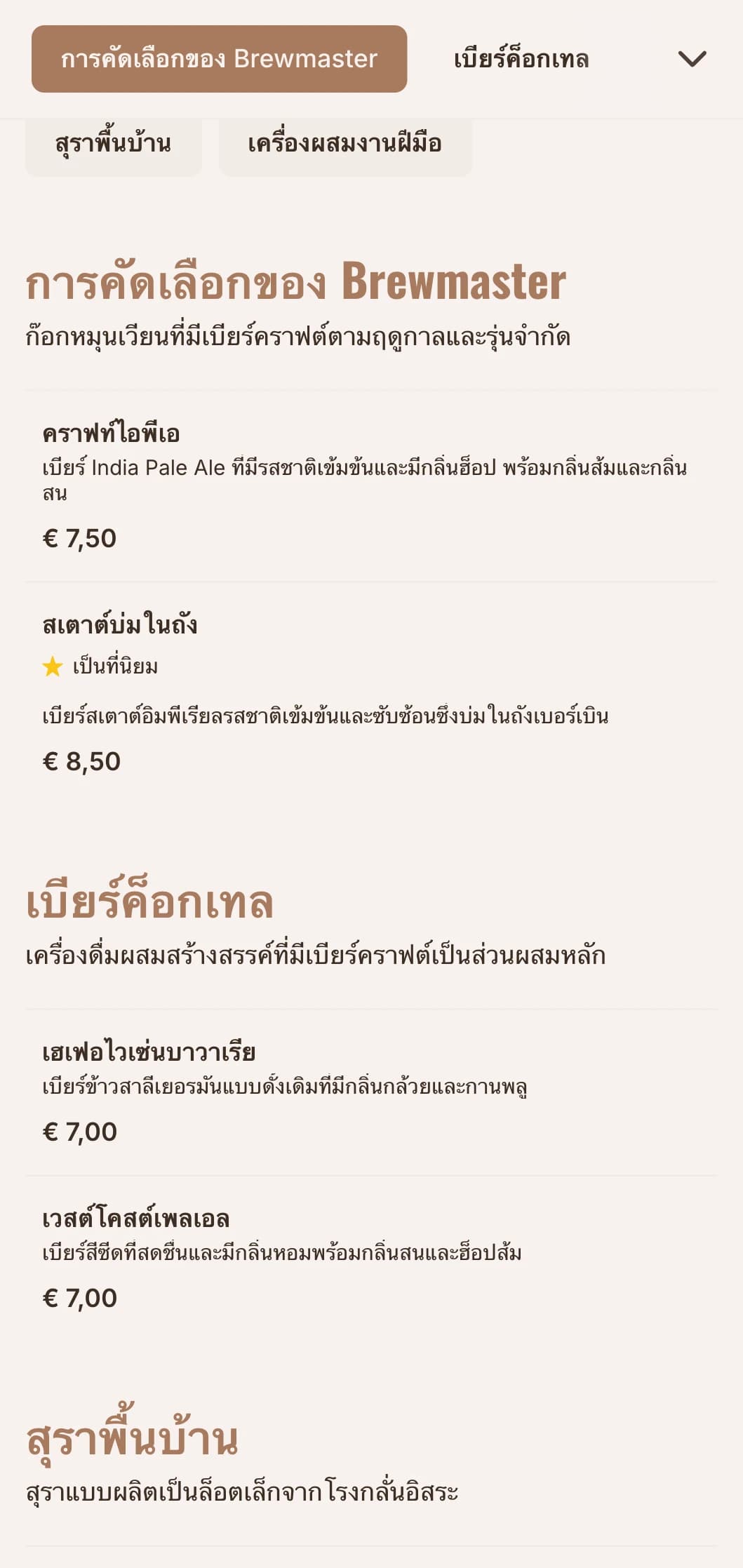 ดีไซน์สีส้มอบอุ่นพร้อมองค์ประกอบอุตสาหกรรมสำหรับห้องชิมเบียร์คราฟต์