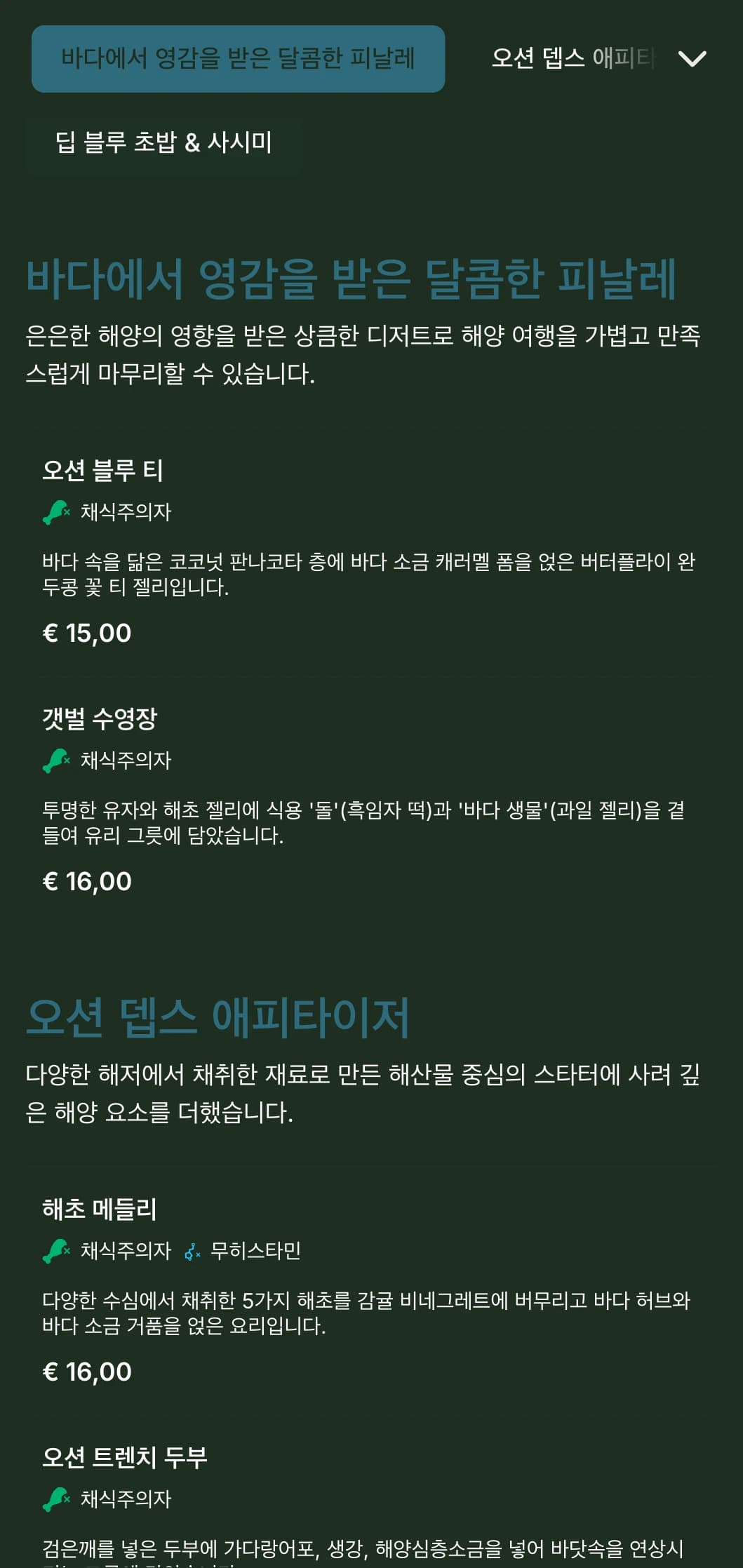 심해에서 영감을 받은 고요한 딥 블루 스시 메뉴로, 해양 요소와 신선한 해산물이 강조된 것이 특징입니다.