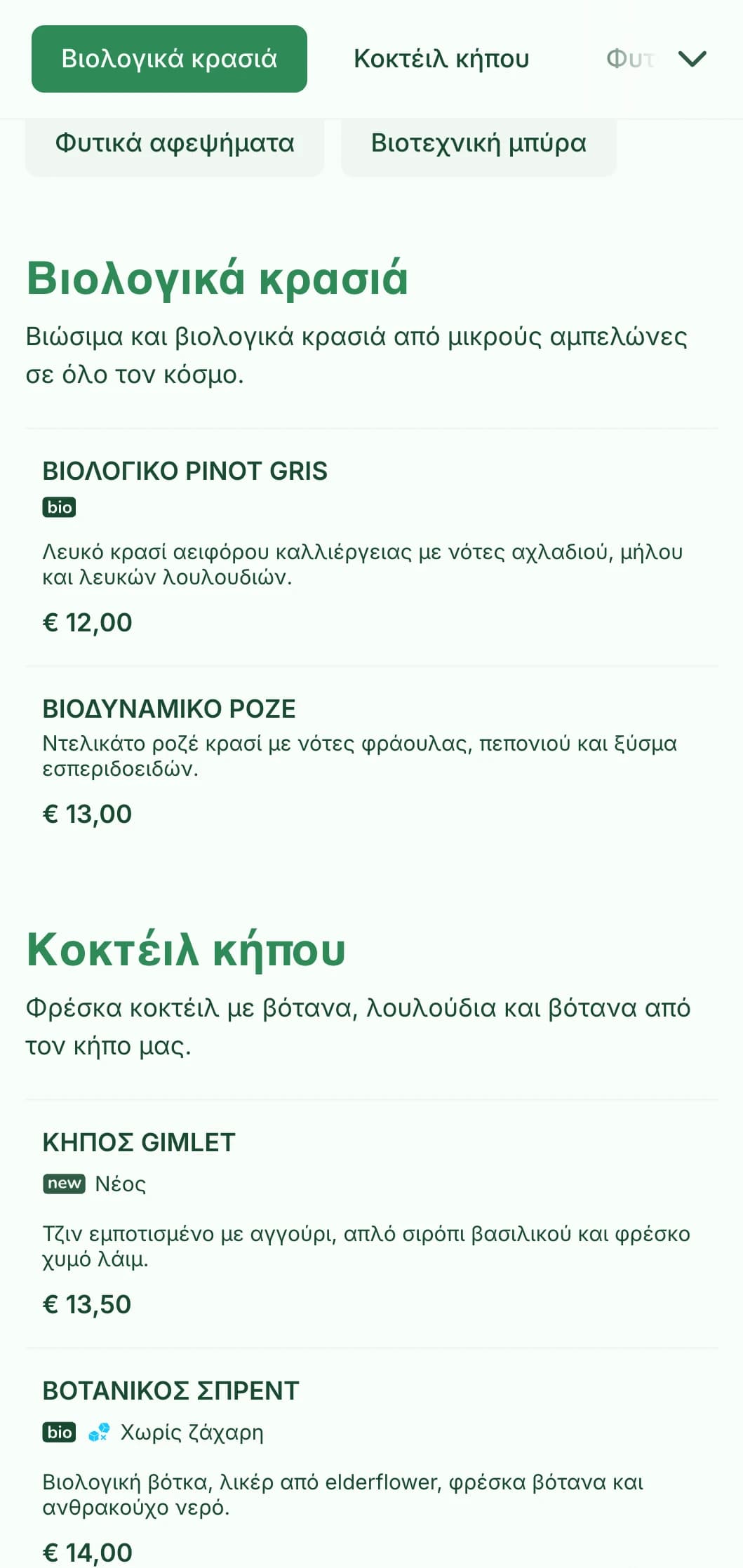 Φρέσκος πράσινος σχεδιασμός με βοτανικά στοιχεία για μπαρ και βεράντες κήπων.