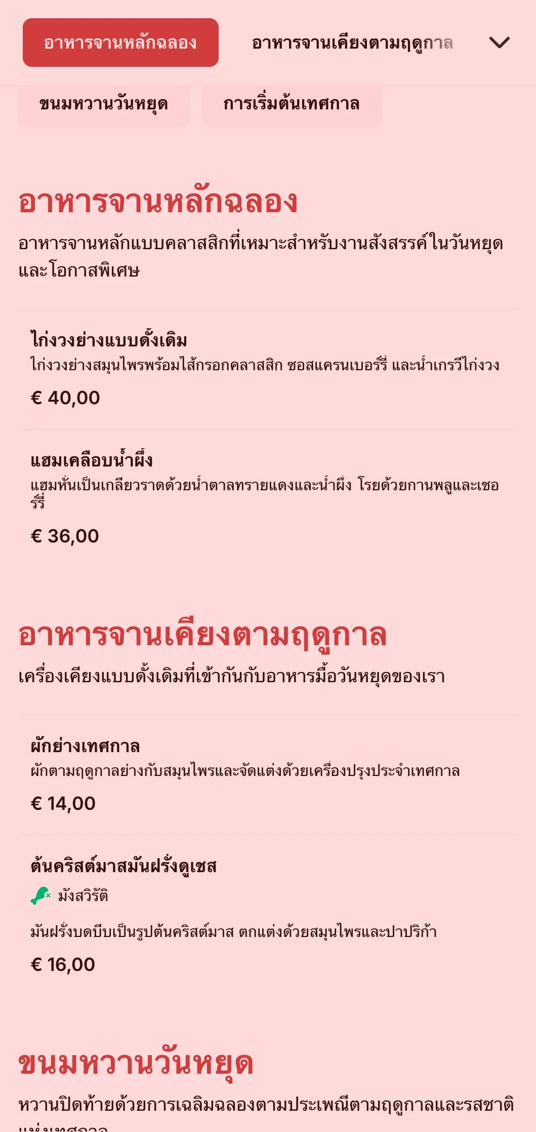 บริการจัดเลี้ยงตามเทศกาลแบบดั้งเดิมพร้อมอาหารพิเศษตามฤดูกาล การนำเสนอแบบเทศกาล และองค์ประกอบการเฉลิมฉลองสำหรับงานสังสรรค์ในฤดูหนาวและโอกาสพิเศษ