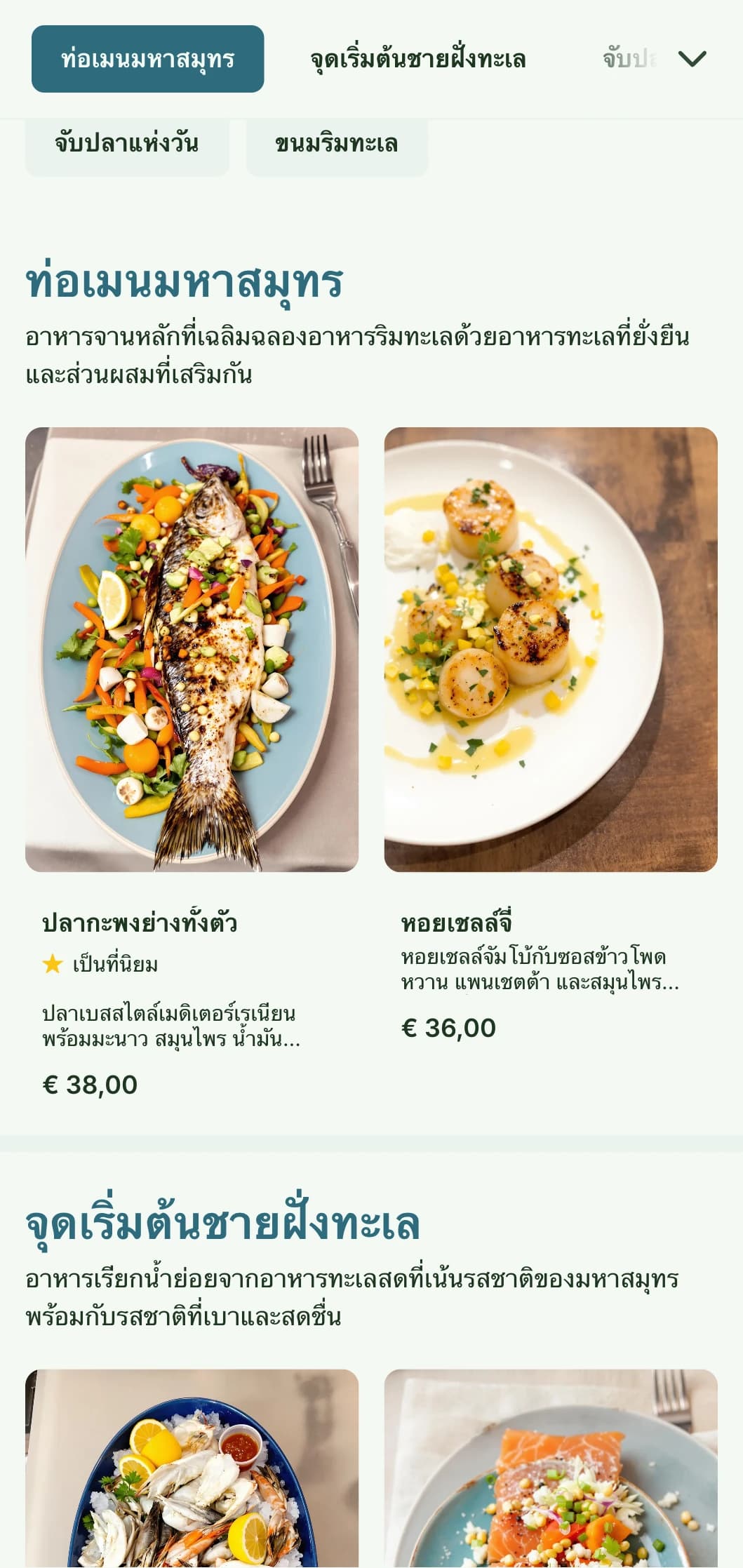เมนูอาหารเย็นดีไซน์สดชื่นและโปร่งสบายที่ได้แรงบันดาลใจจากวิถีชีวิตริมทะเล เน้นโทนสีฟ้าอ่อนและพื้นผิวตามธรรมชาติ เหมาะสำหรับร้านอาหารทะเล