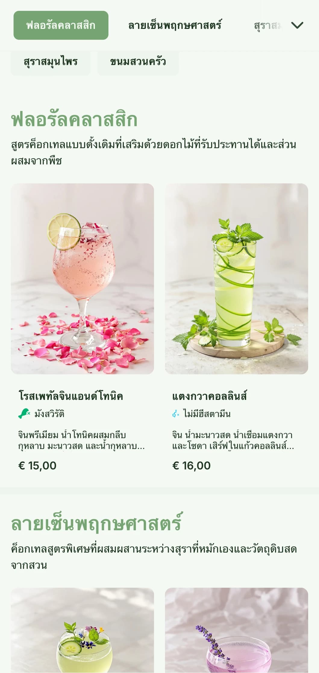 การออกแบบที่ได้รับแรงบันดาลใจจากสวนอันเขียวชอุ่มสำหรับบาร์ที่เชี่ยวชาญด้านค็อกเทลสมุนไพรและสุราจากพืชที่มีโทนสีเขียวสดใส