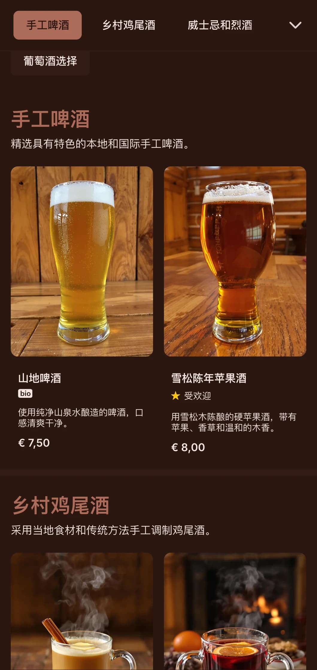 温暖的大地色调搭配经典的字体设计，营造出舒适的葡萄酒吧氛围。