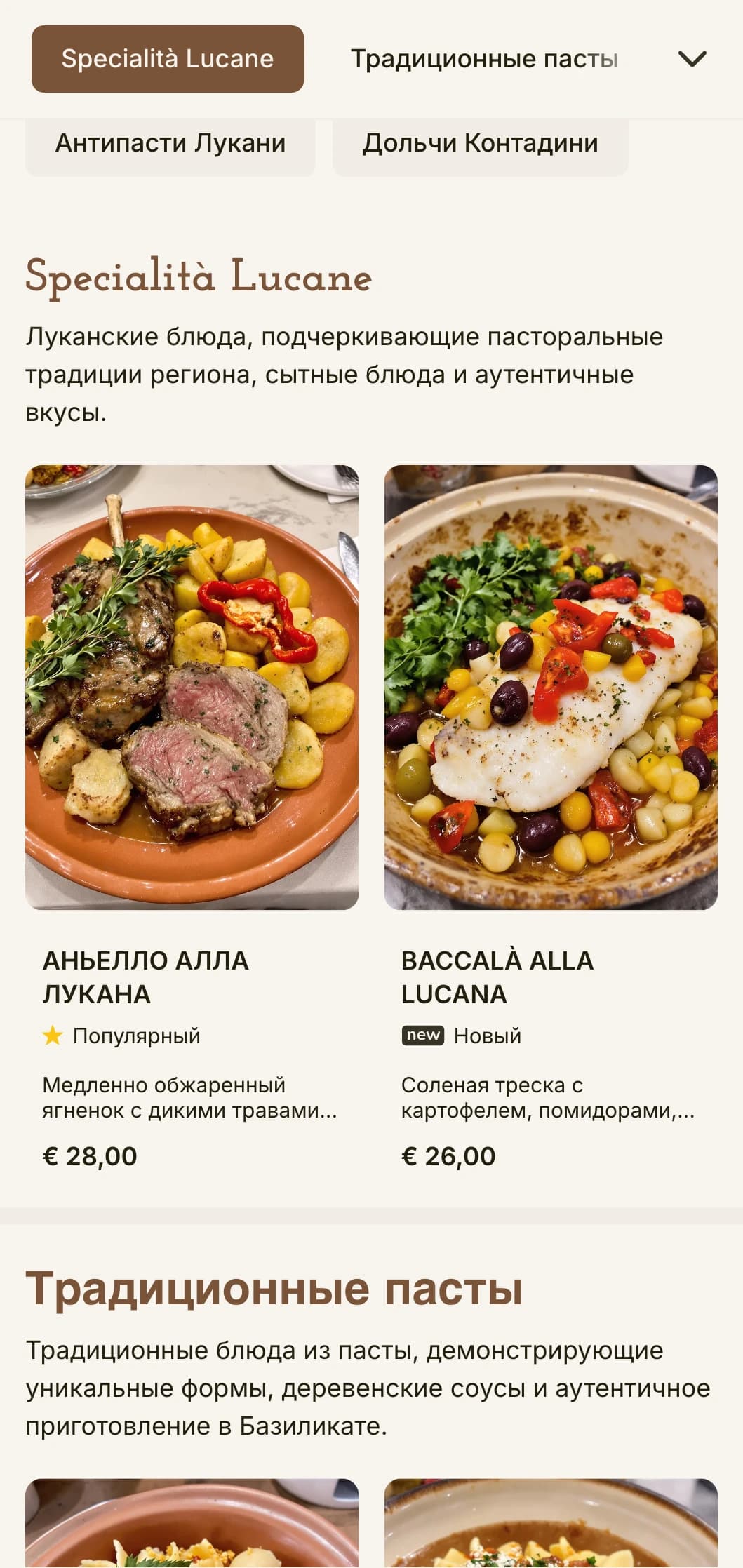 Земляной, традиционный дизайн, отражающий деревенскую, скромную кухню Базиликаты с теплыми терракотовыми элементами.