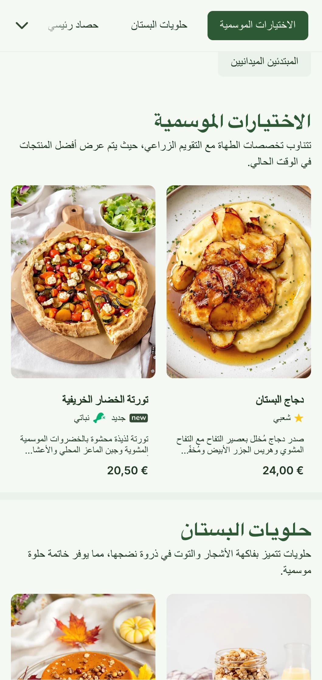 تصميم قائمة غداء موسمي مستوحى من موسم الحصاد بألوان خريفية دافئة وعناصر زراعية مثالية للمطاعم التي تقدم الطعام من المزرعة إلى المائدة والمطاعم الريفية.