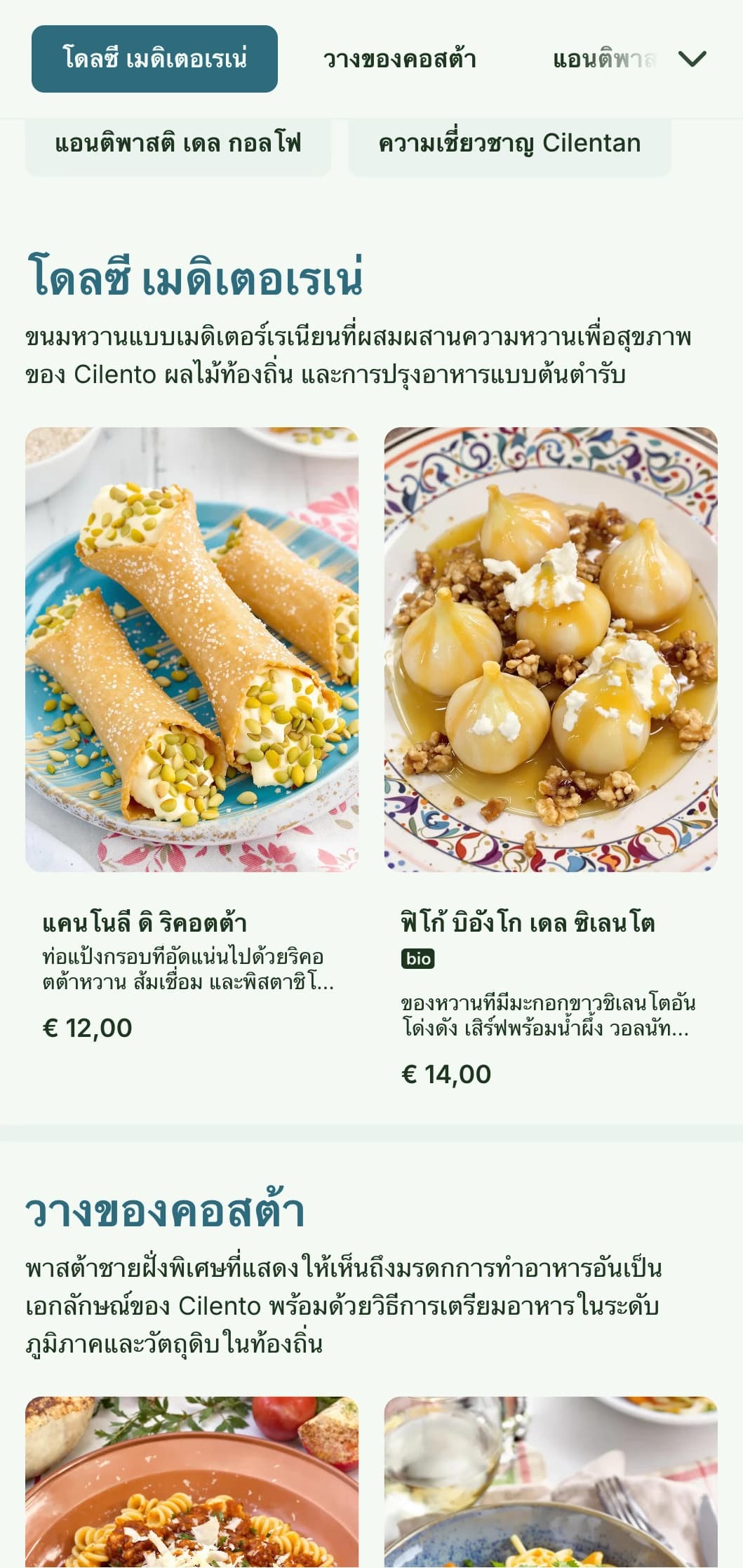 การออกแบบที่ได้รับแรงบันดาลใจจากเมดิเตอร์เรเนียนเพื่อเฉลิมฉลองประเพณีการทำอาหารที่ได้รับการอนุรักษ์ไว้ของชายฝั่ง Cilento ของคัมปาเนีย